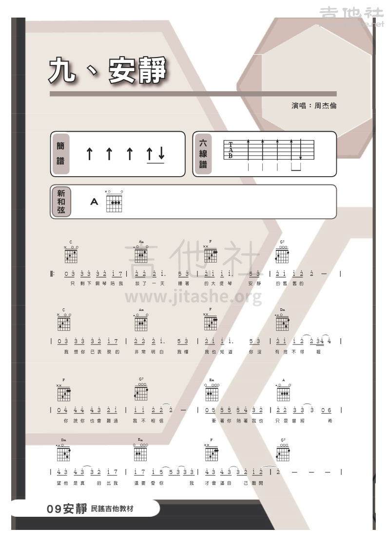 安静（简单扫弦版）吉他谱(图片谱,简单版,弹唱,扫弦)_周杰伦(Jay Chou)_安静扫弦版1