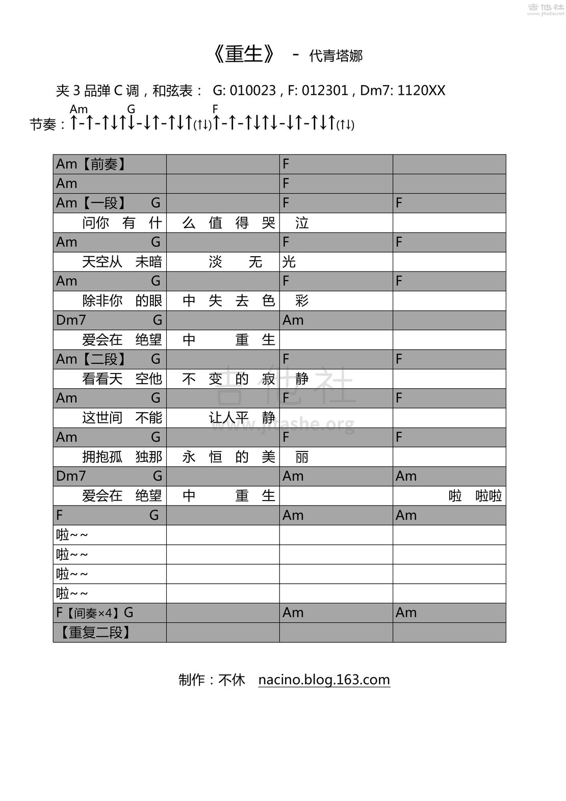 重生吉他谱(图片谱,弹唱)_黛青塔娜(代青塔娜)_重生.jpg