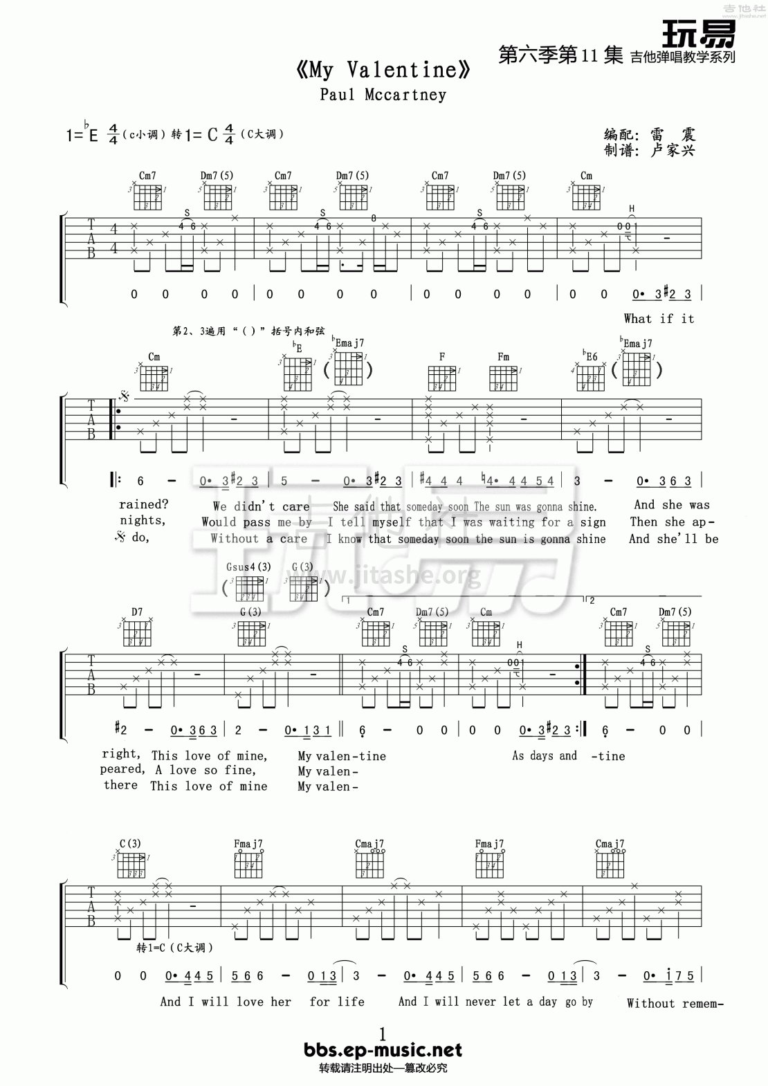 My Valentine(玩易吉他弹唱教程:第六季第11集)吉他谱(图片谱,玩易吉他弹唱教程,弹唱,教程)_Paul McCartney(保罗·麦卡特尼;保罗·麦卡锡)_My Valentine1.jpg