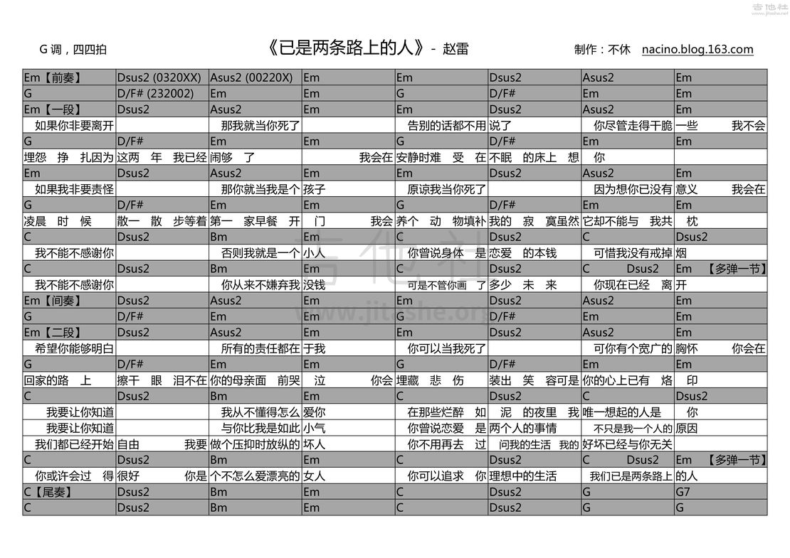 打印:已是两条路上的人吉他谱_赵雷(雷子)_已是两条路上的人.jpg