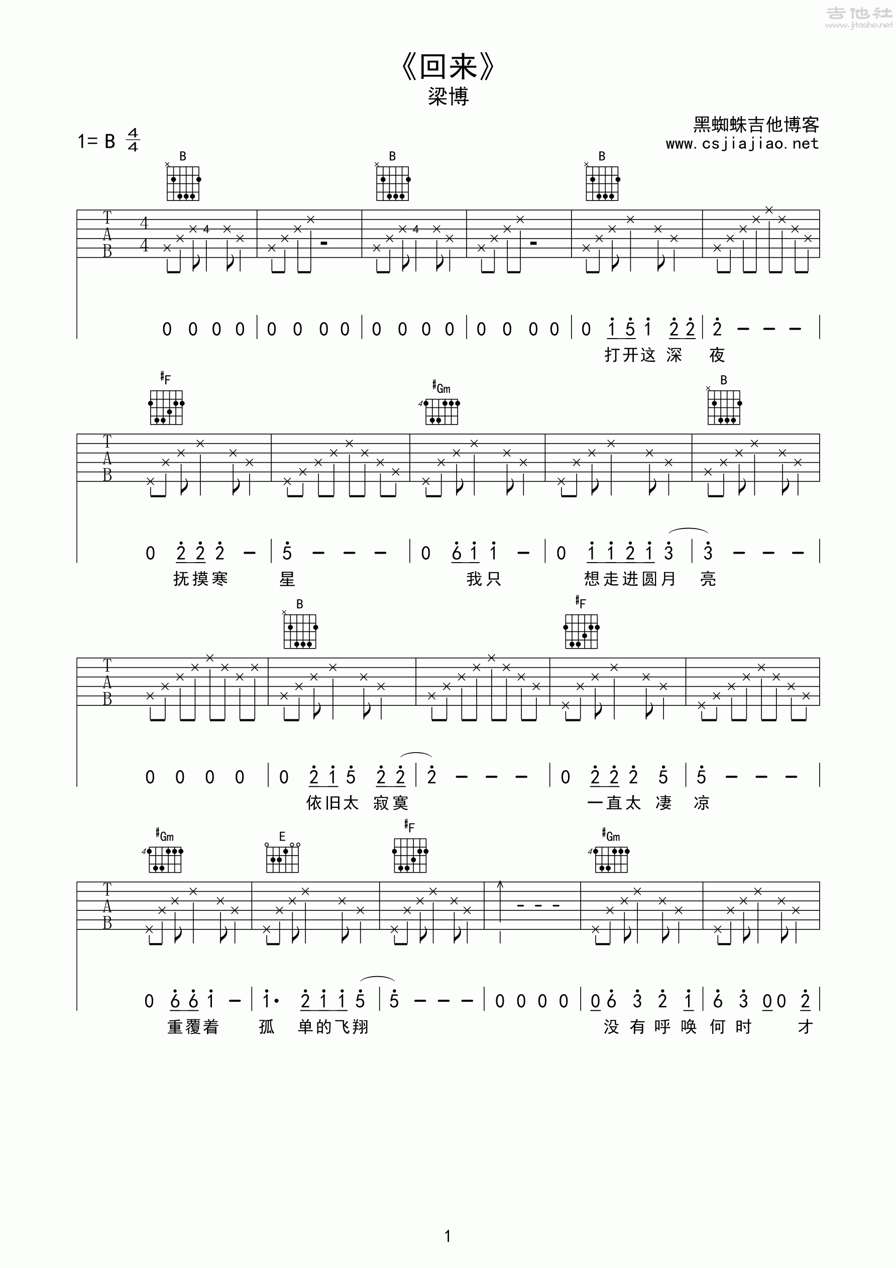 回来吉他谱(图片谱,中国好声音,教程)_梁博_回来01.gif