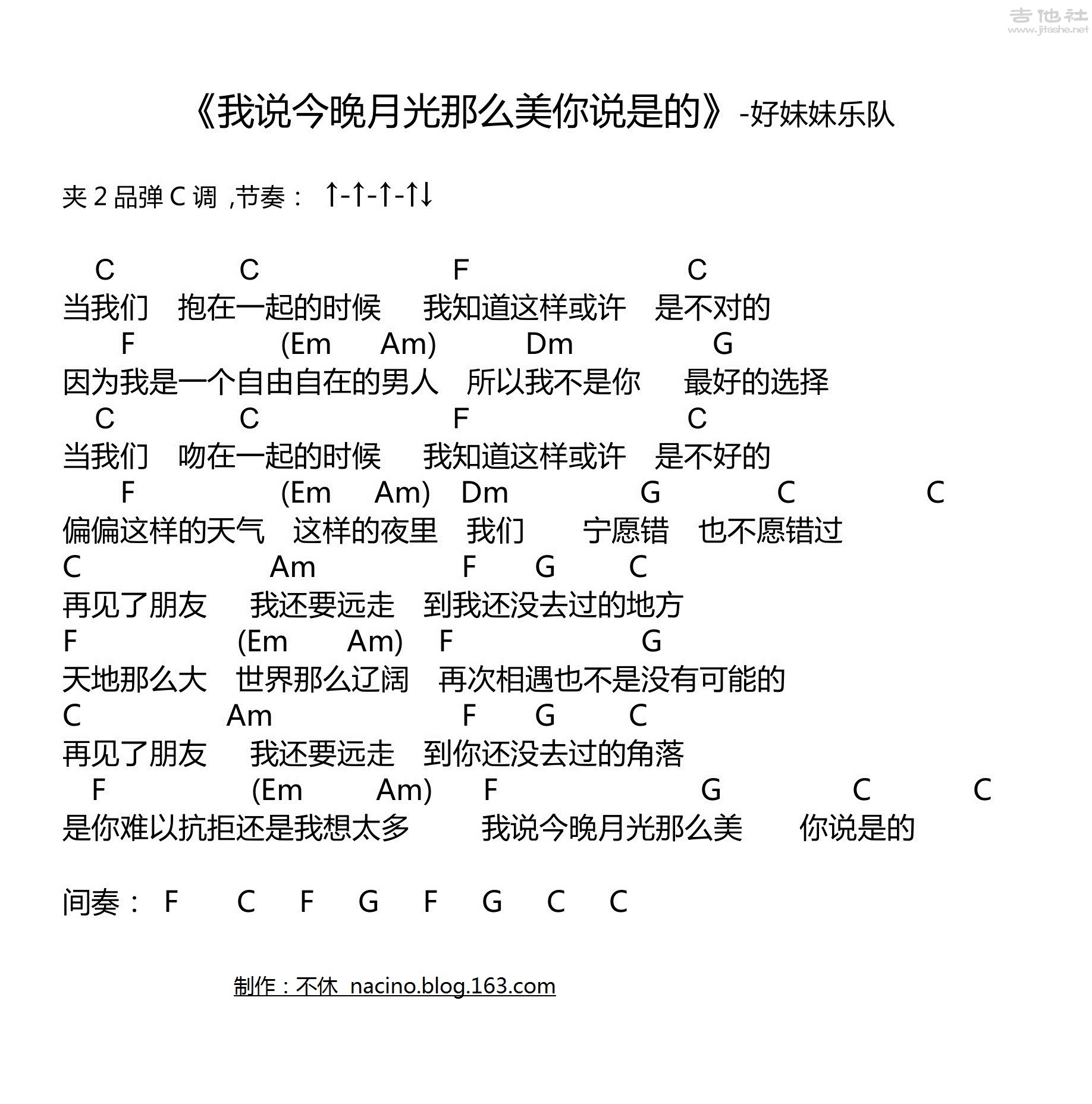 我说今晚月光那么美，你说是的吉他谱(图片谱,弹唱,民谣)_好妹妹_我说今晚月光那么美你说是的.jpg