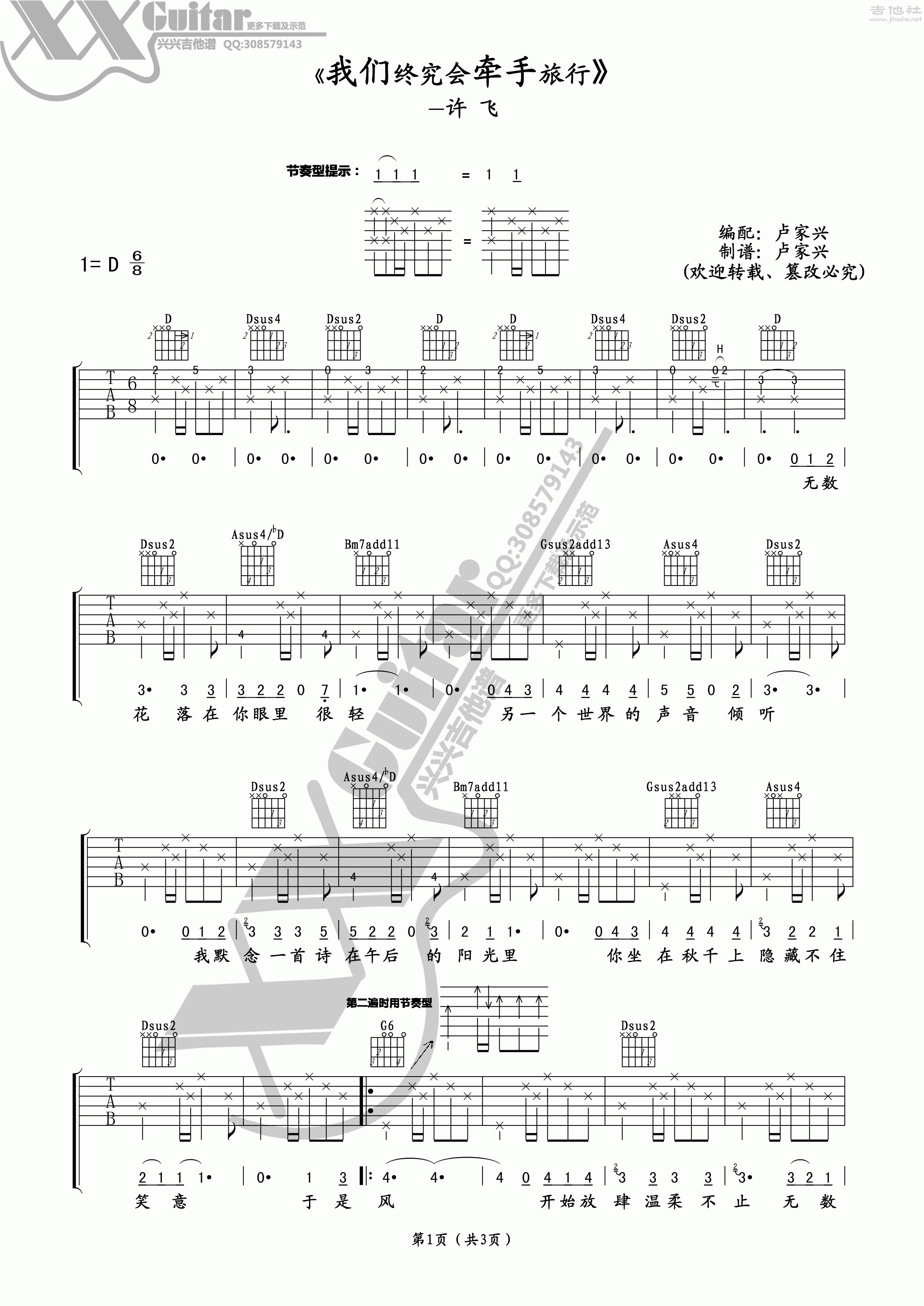 我们终究会牵手旅行吉他谱(图片谱,弹唱)_许飞_许飞 我们终究会牵手旅行 吉他谱_47.gif