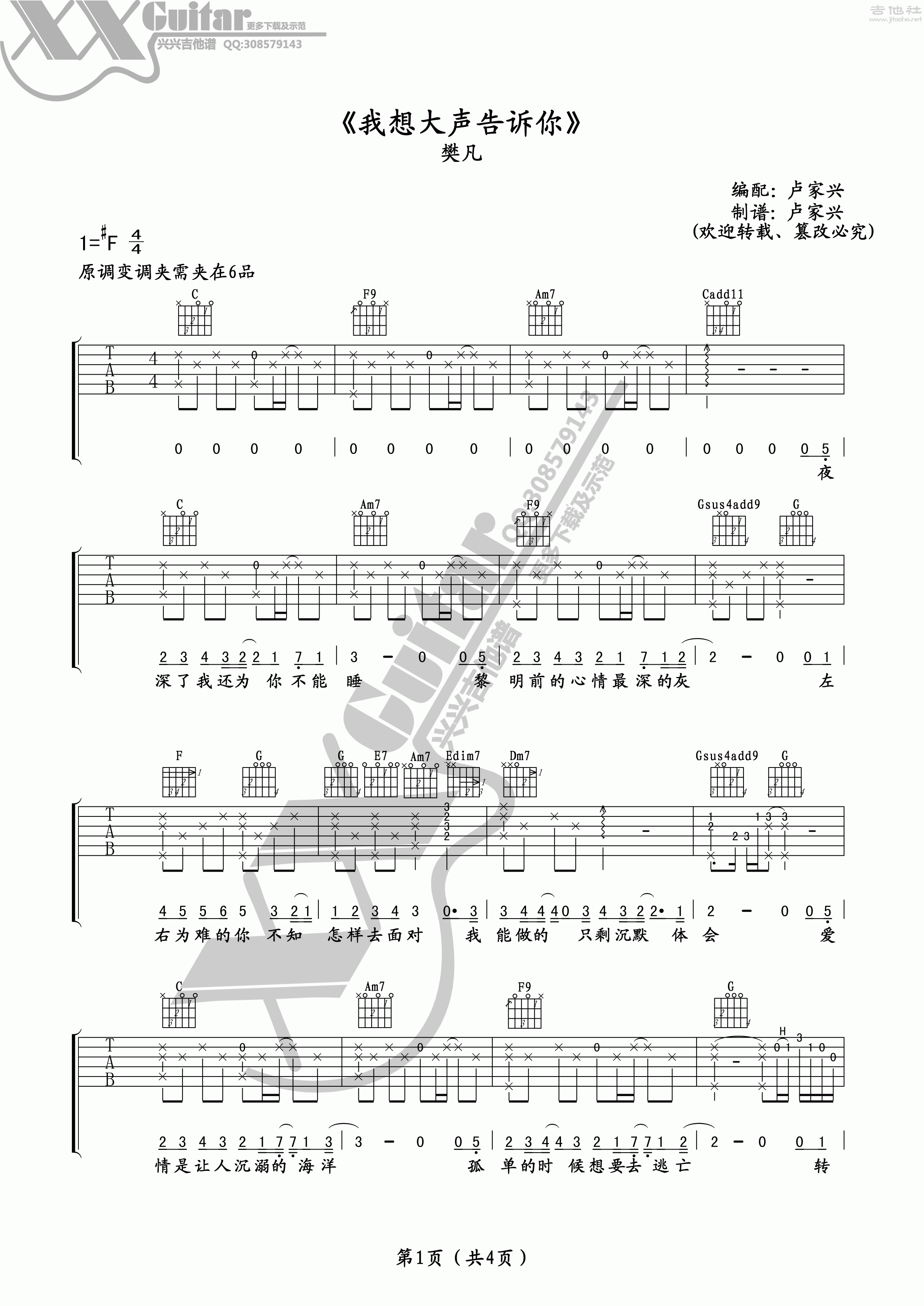 我想大声告诉你吉他谱(图片谱,弹唱)_樊凡(凡凡)_樊凡 我想大声告诉你 吉他谱 卢家兴_57.gif