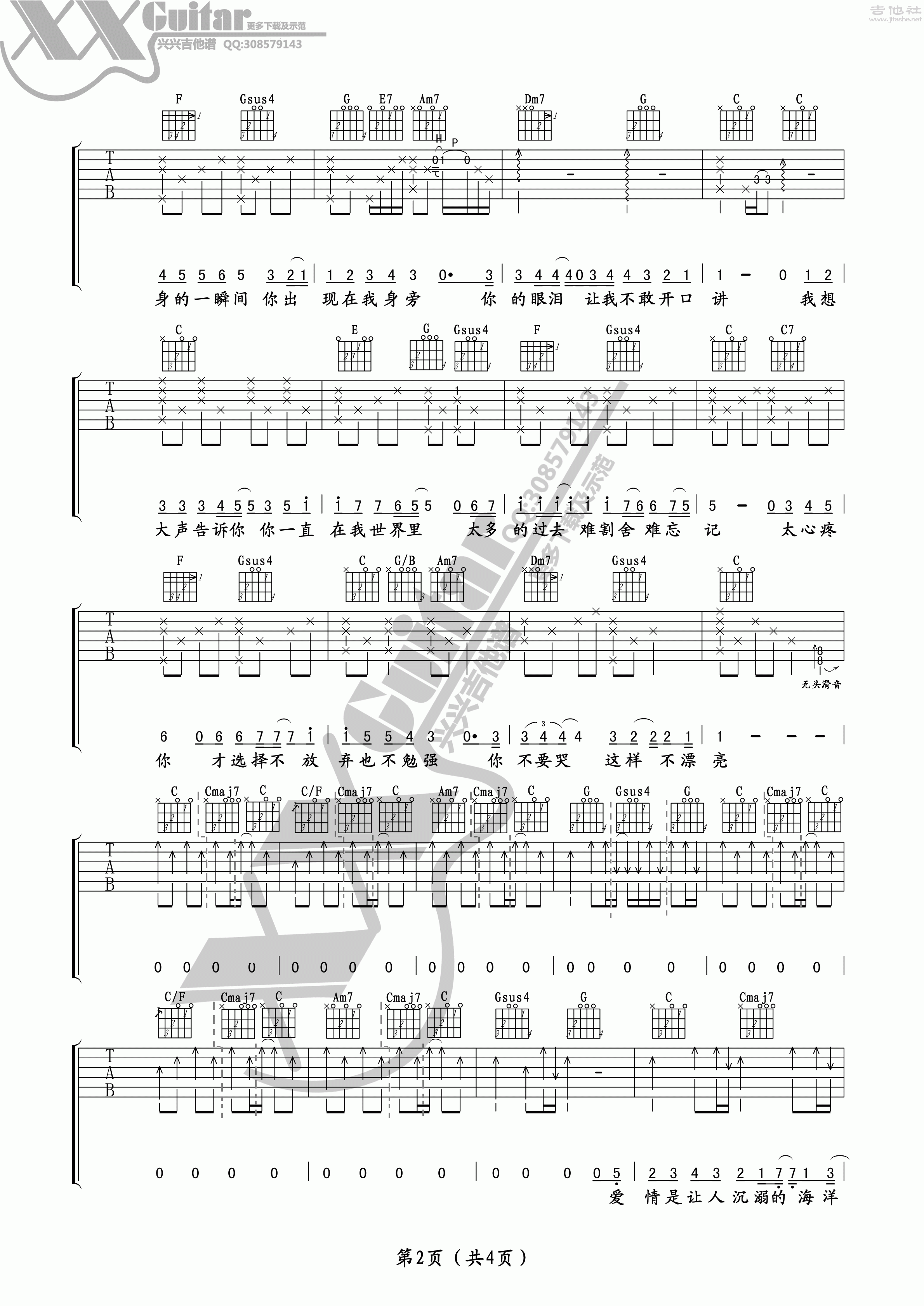 我想大声告诉你吉他谱(图片谱,弹唱)_樊凡(凡凡)_樊凡 我想大声告诉你 吉他谱 卢家兴_58.gif