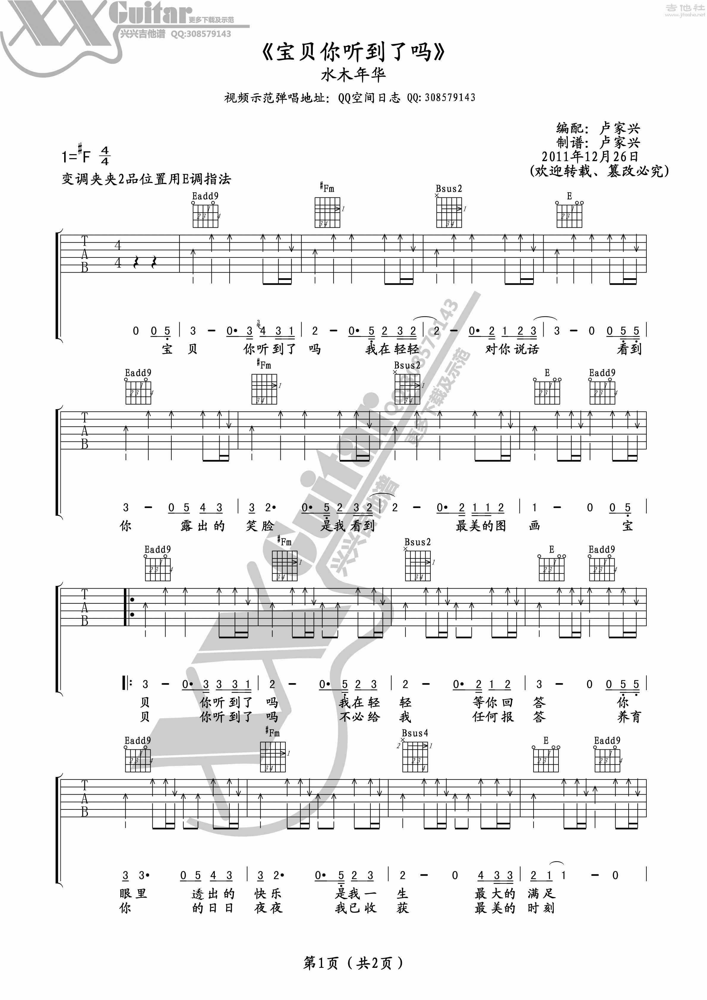 宝贝你听到了吗吉他谱(图片谱,弹唱)_水木年华(卢庚戌/李健;卢庚戌/缪杰/姚勇;卢庚戌/缪杰)_水木年华 宝贝你听到了吗 吉他谱 卢家兴_61.gif