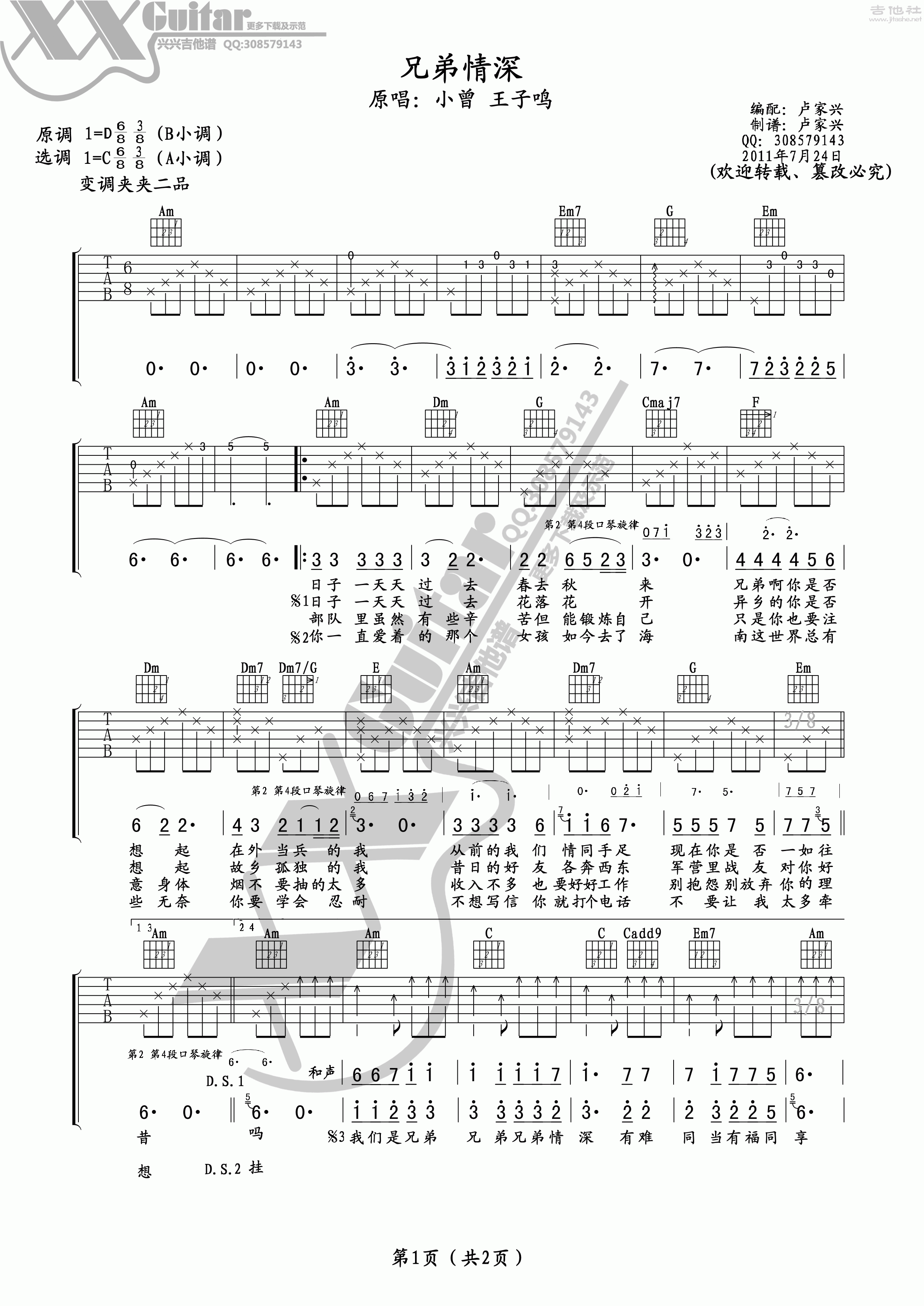 兄弟情深吉他谱(图片谱,弹唱)_小曾_卢家兴 兄弟情深 吉他谱_78.gif