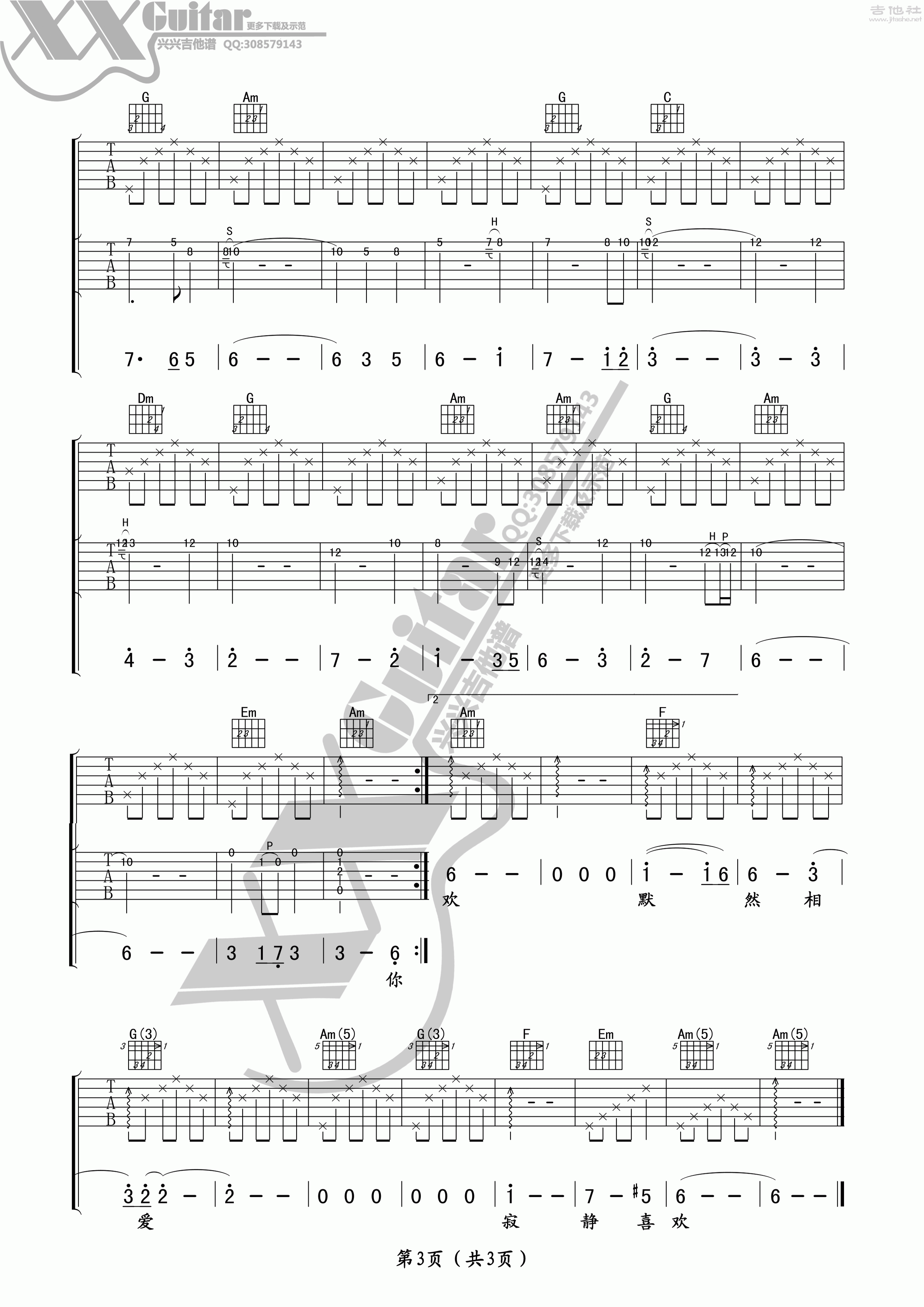 见或不见吉他谱(图片谱,弹唱)_何晟铭(何敏;何味奇)_见或不见3.gif