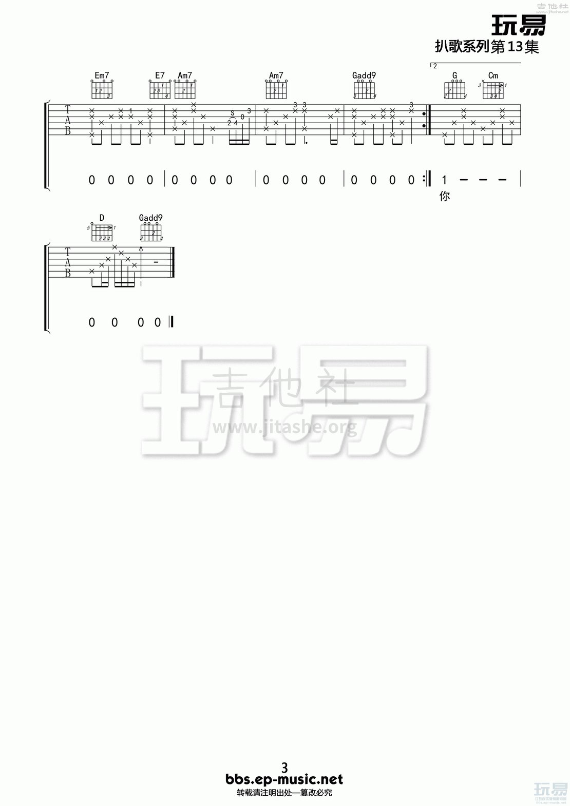 爱的箴言吉他谱(图片谱,弹唱,玩易扒歌)_罗大佑_爱的箴言3.gif