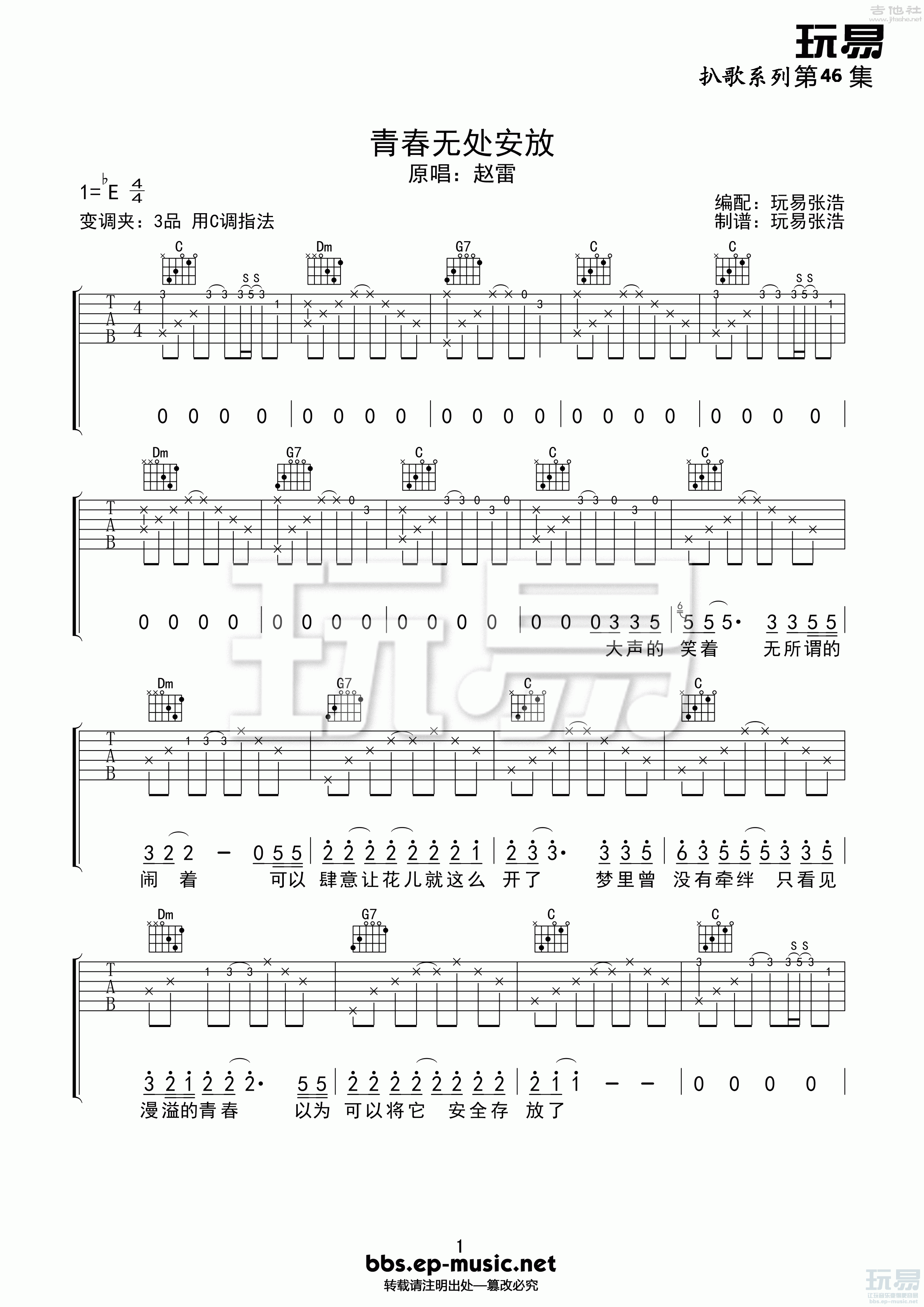 青春无处安放吉他谱(图片谱,玩易扒歌,弹唱)_赵雷(雷子)_青春无处安放1.gif