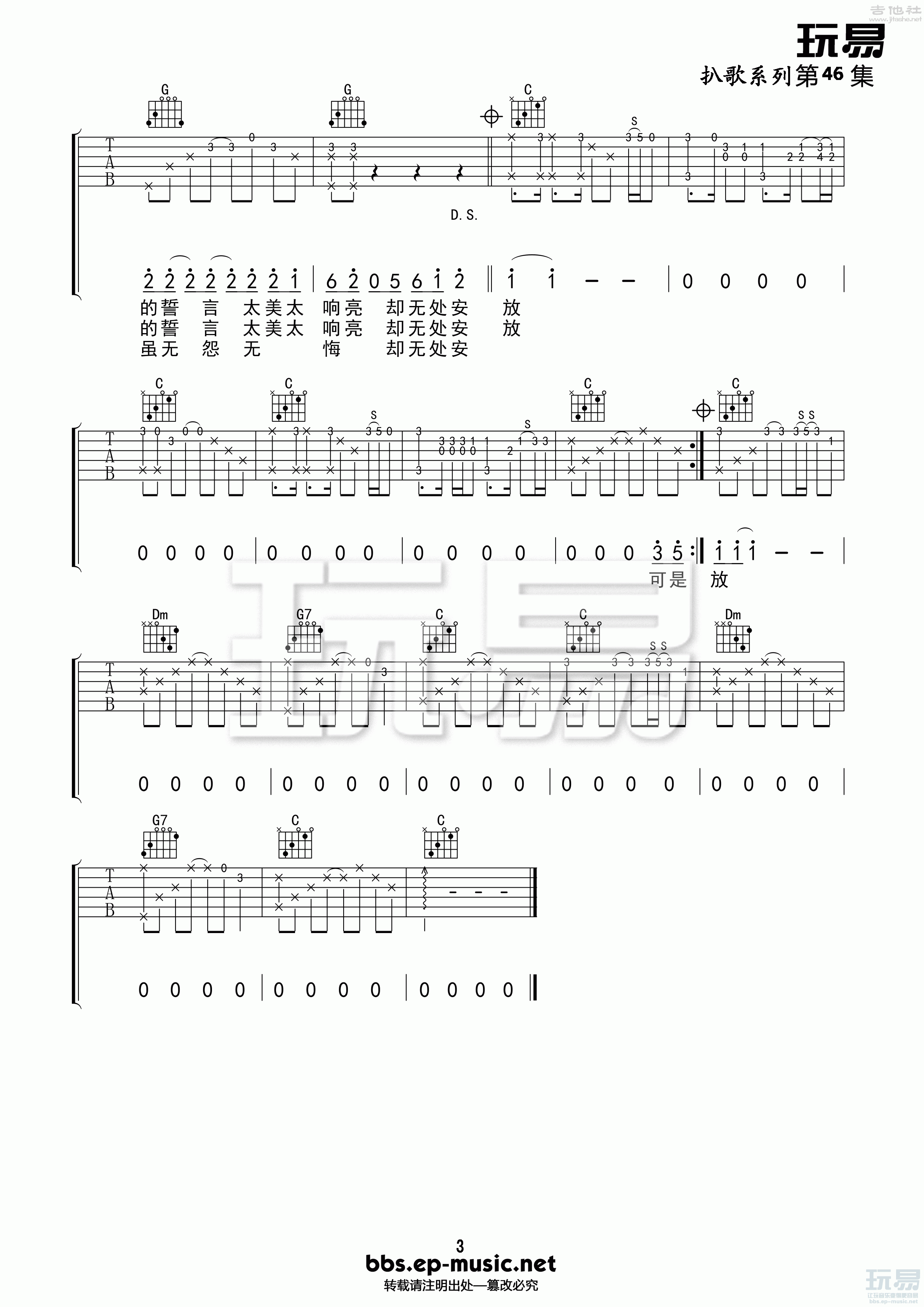 青春无处安放吉他谱(图片谱,玩易扒歌,弹唱)_赵雷(雷子)_青春无处安放3.gif