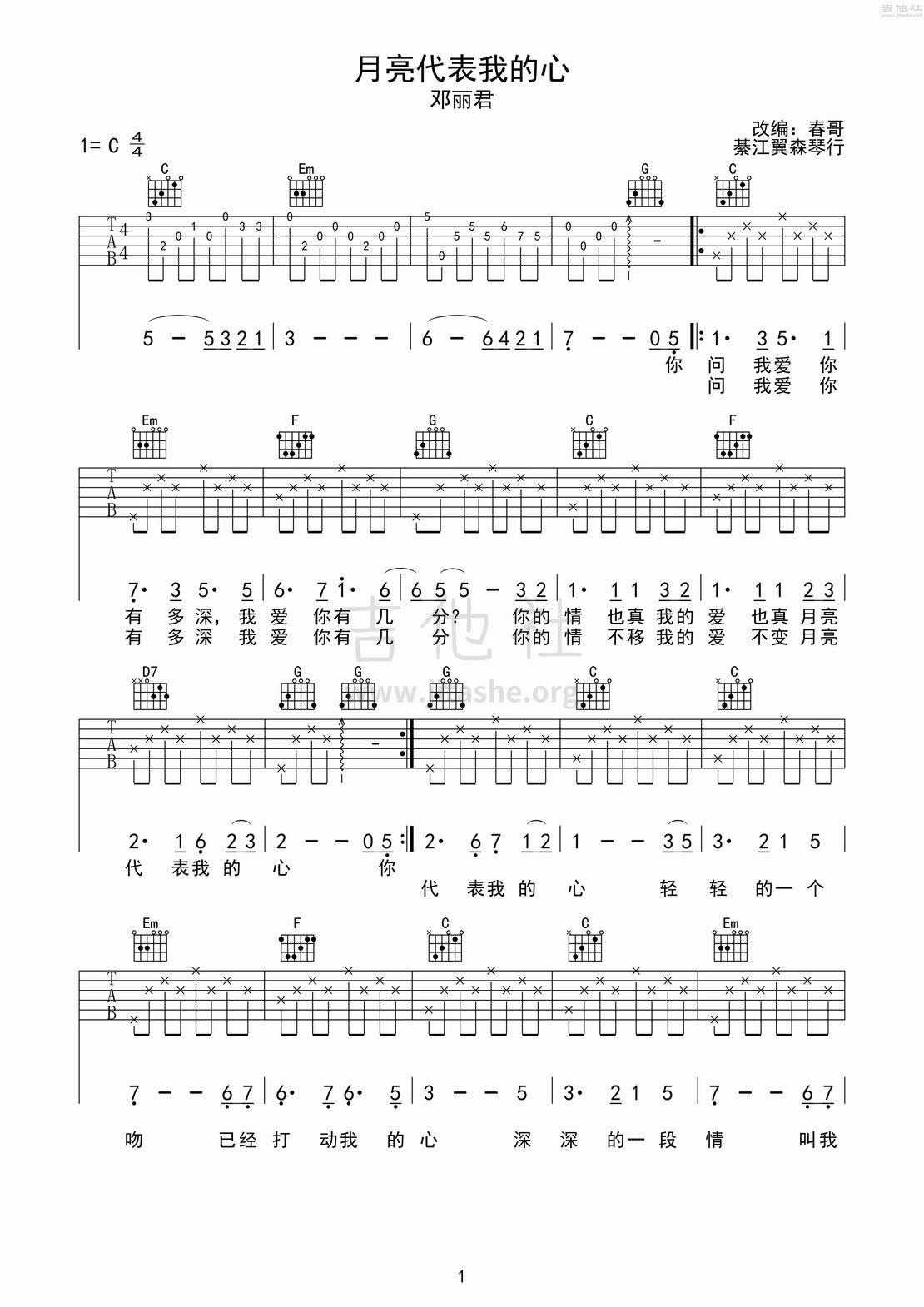 月亮代表我的心吉他谱(图片谱,弹唱)_邓丽君(邓丽筠;テレサ・テン;Teresa Teng)_月亮代表我的心01.gif