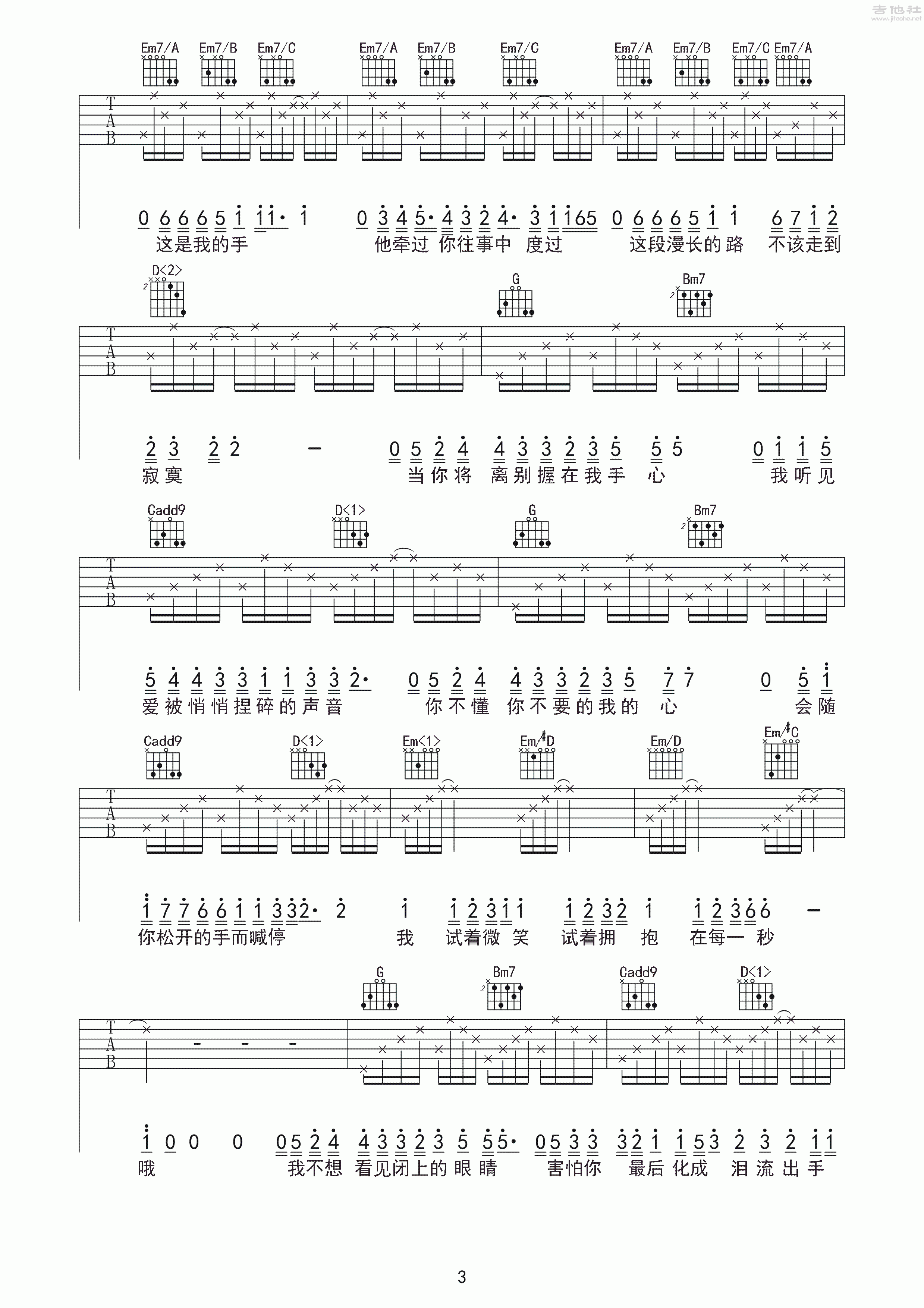 流泪手心吉他谱(图片谱,弹唱)_王力宏(Leehom Wang)_流泪手心 3.gif