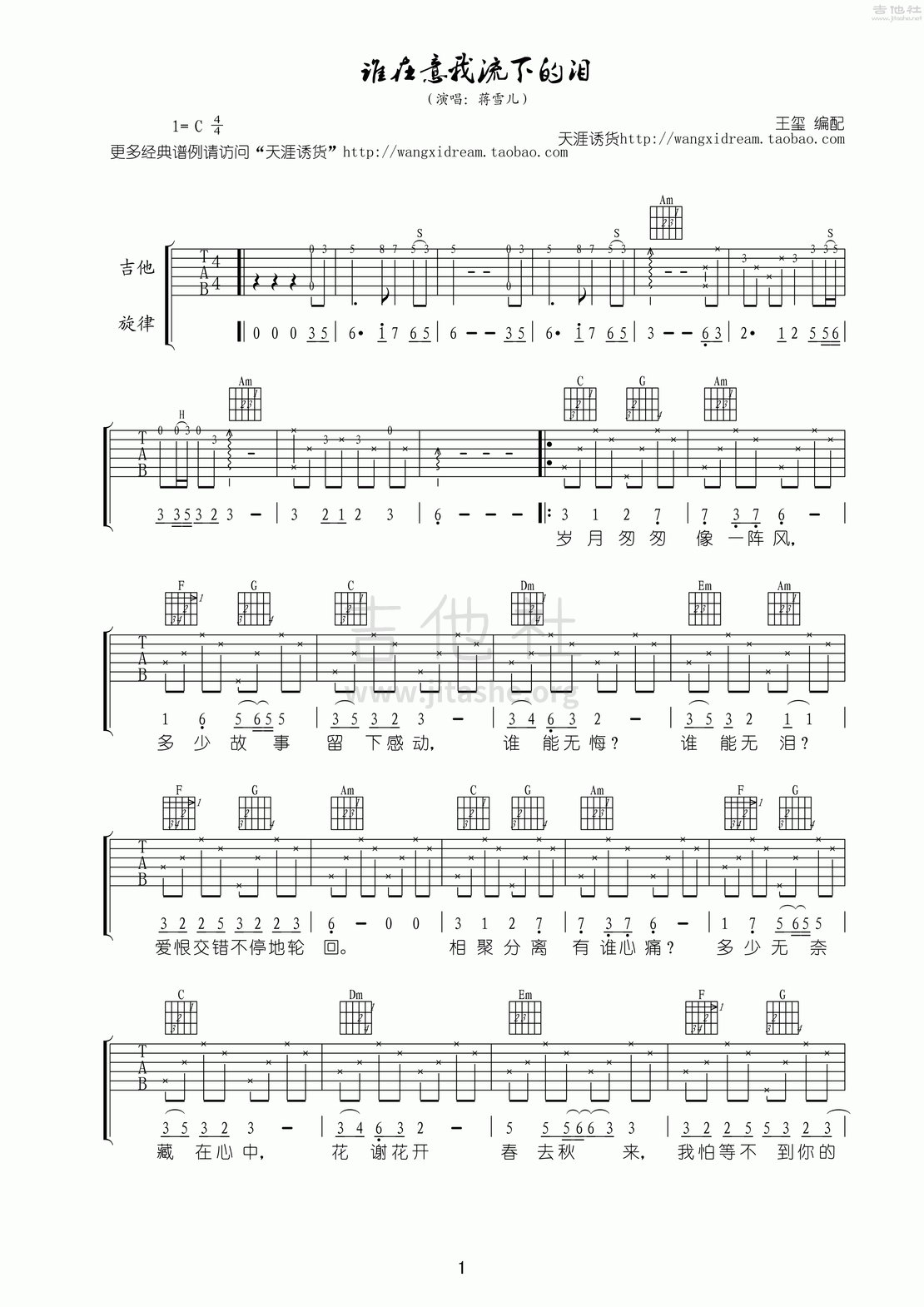 谁在意我流下的泪吉他谱(图片谱,弹唱)_蒋雪儿_《谁在意我流下的泪》高清吉他谱_4.gif
