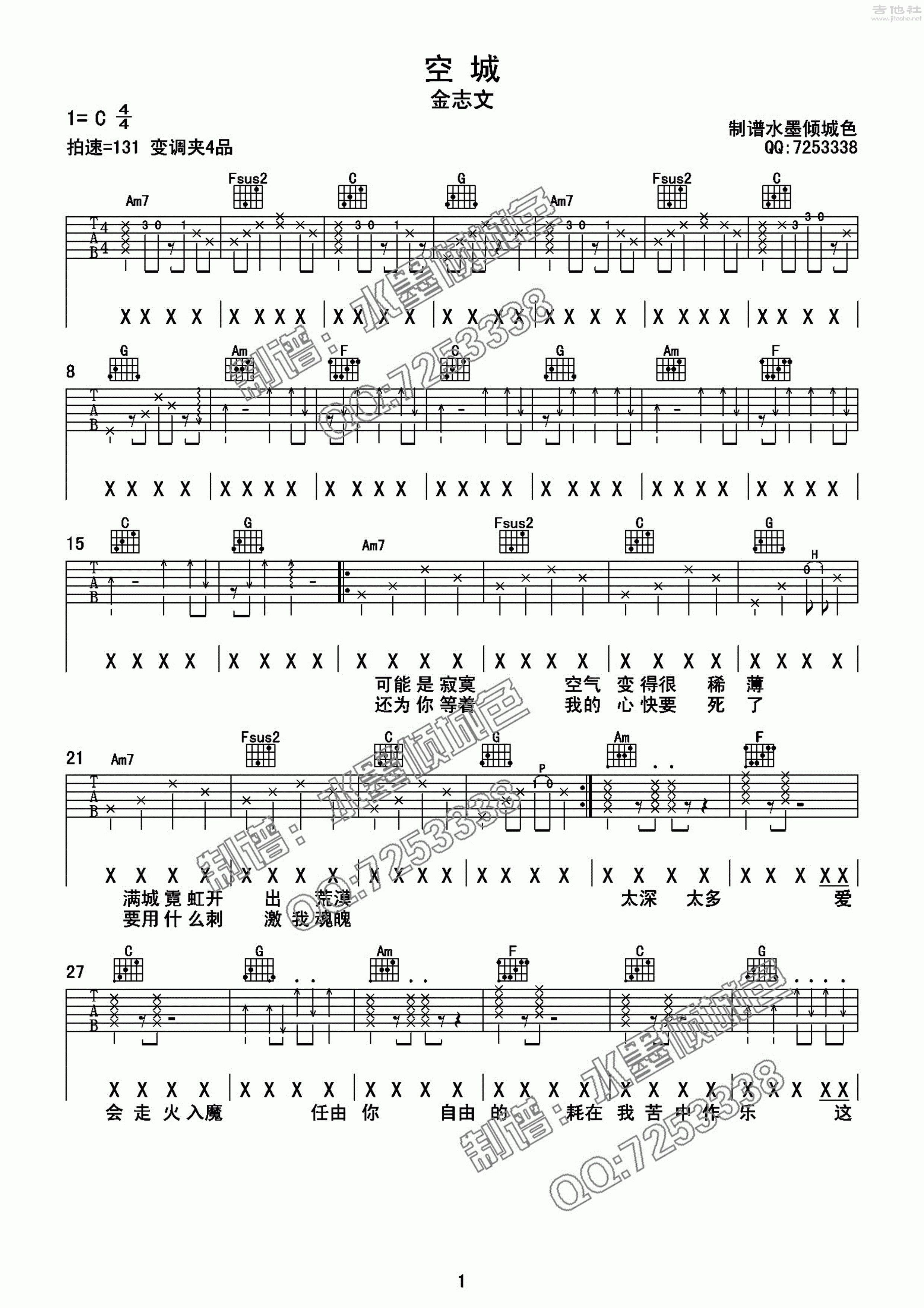 空城吉他谱(图片谱,弹唱,中国好声音)_金志文(小文;兄弟小文)_空城01.gif