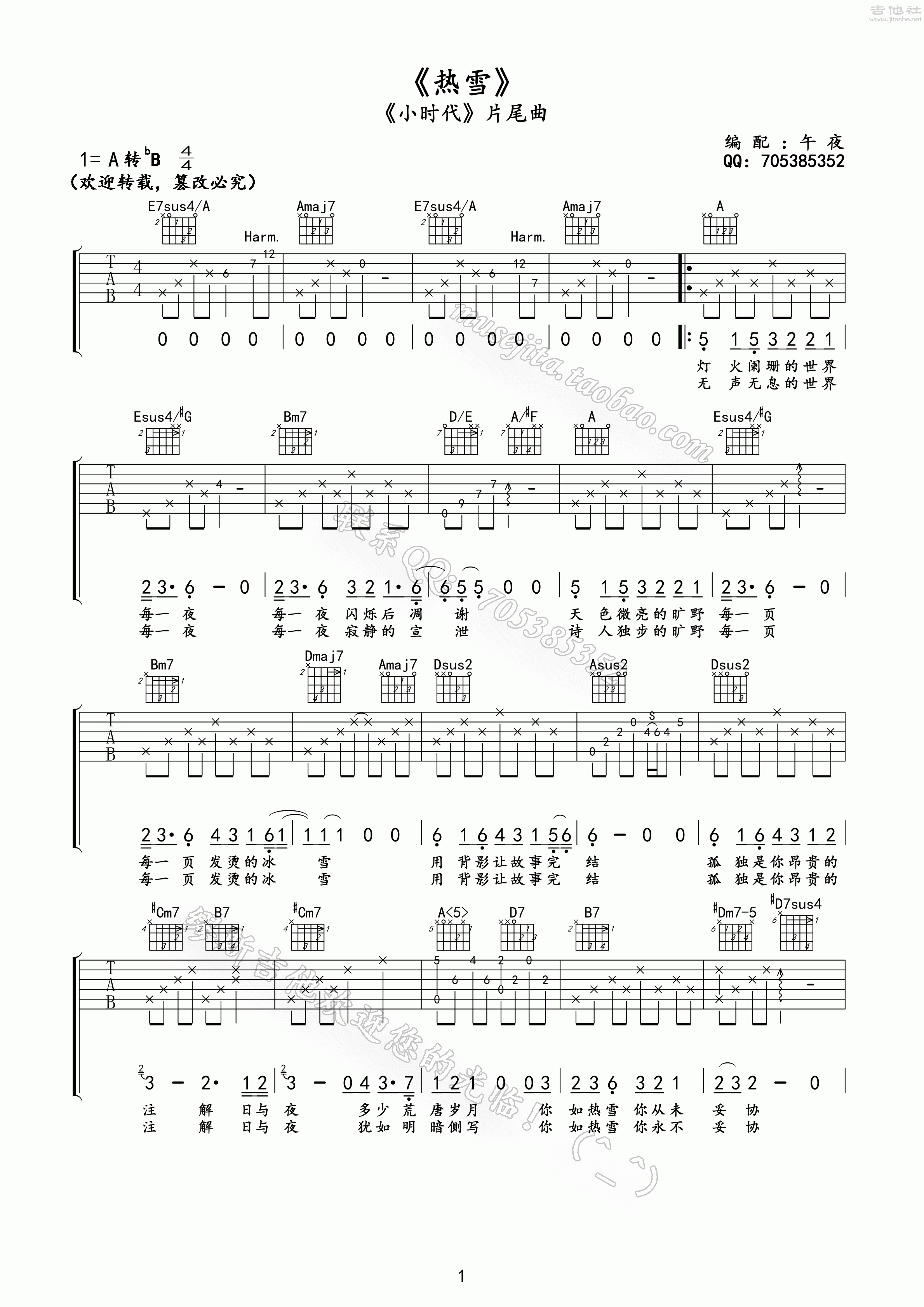 热雪(小时代片尾曲)吉他谱(图片谱,弹唱,片尾曲)_魏晨(웨이천)_热雪1.gif