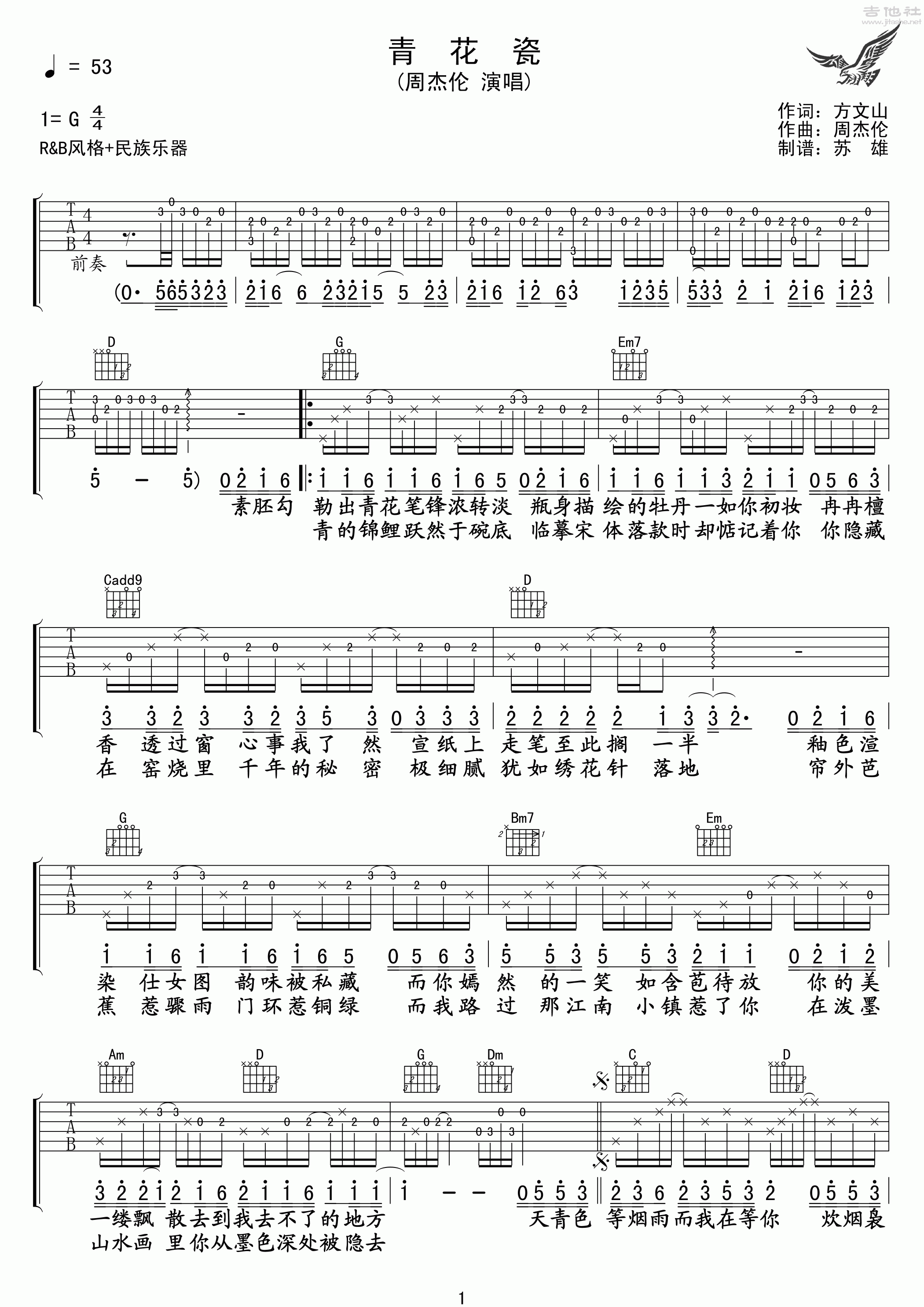 青花瓷吉他谱(图片谱,弹唱)_周杰伦(Jay Chou)_青花瓷1.gif