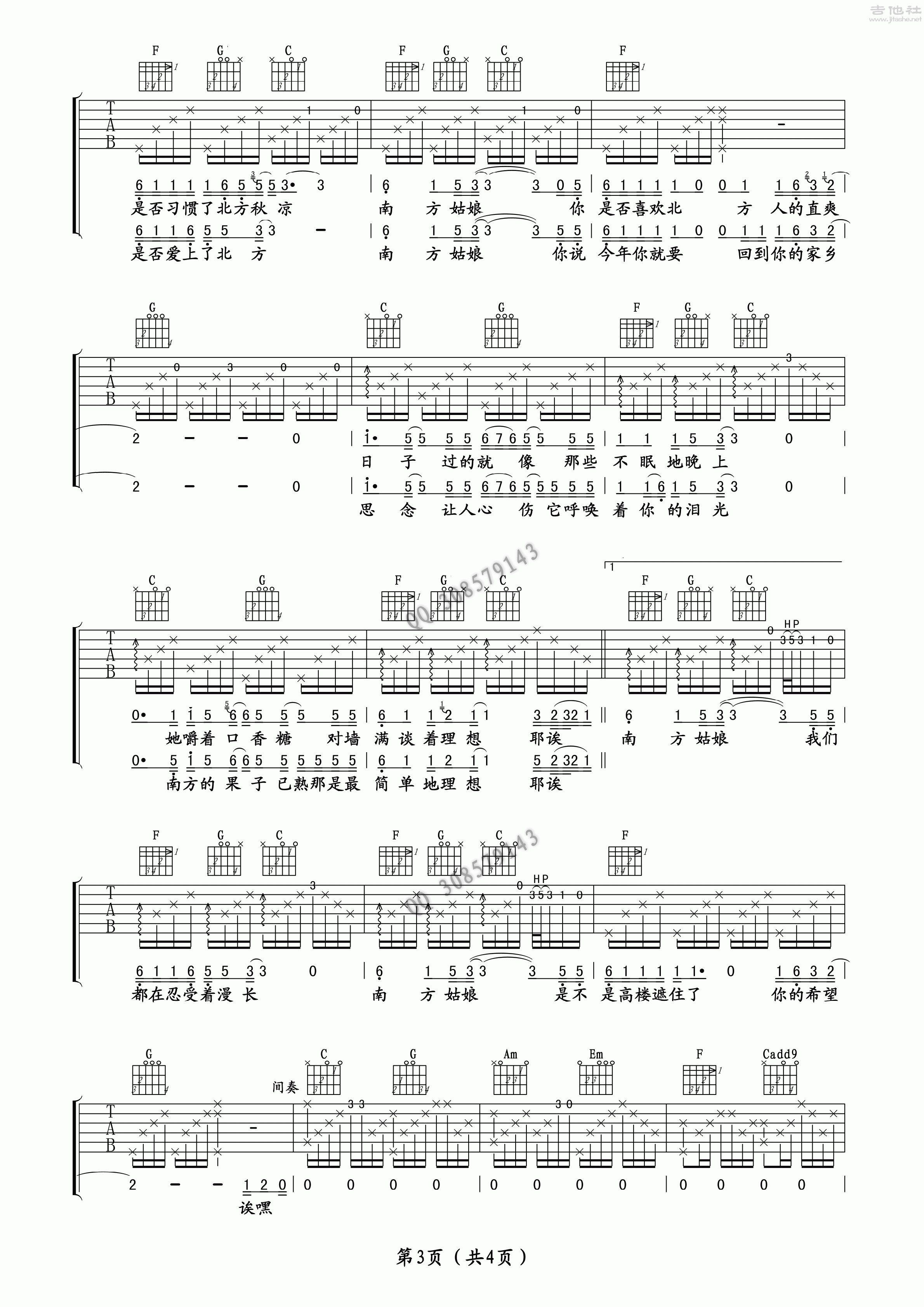 南方姑娘吉他谱(图片谱,弹唱,民谣)_赵雷(雷子)_南方姑娘 吉他谱 原版_3.gif