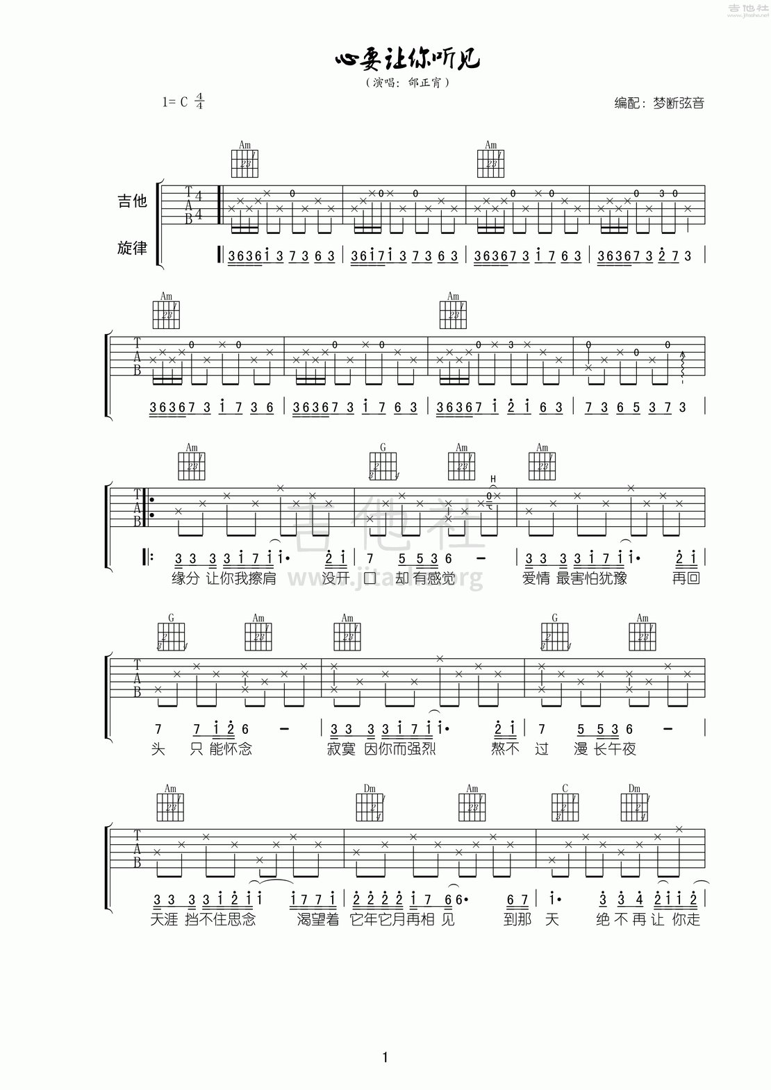 心要让你听见吉他谱(图片谱,弹唱)_邰正宵(Samuel Tai)_心要让你听见1.gif