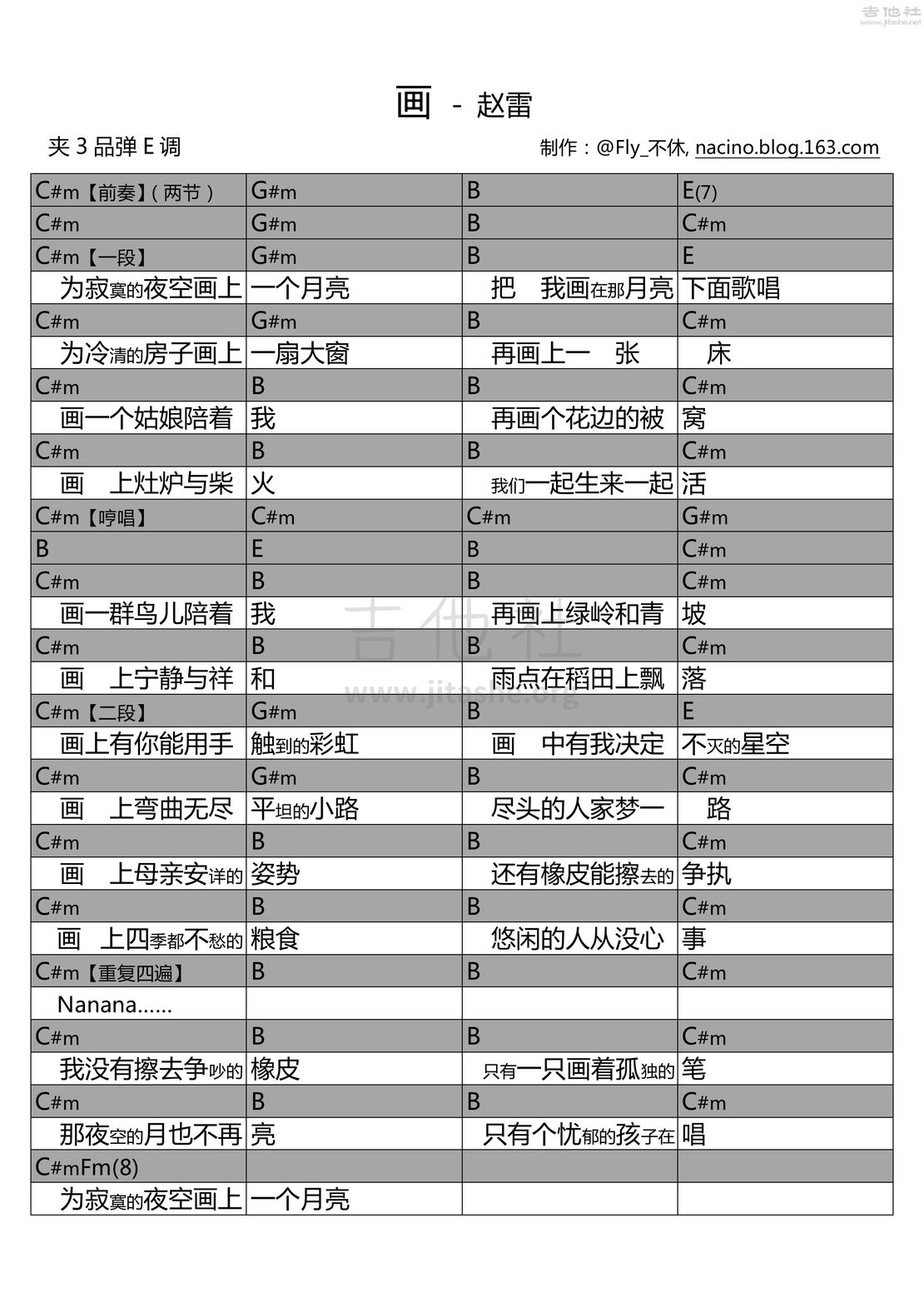 画吉他谱(图片谱,弹唱,民谣)_赵雷(雷子)_画.jpg