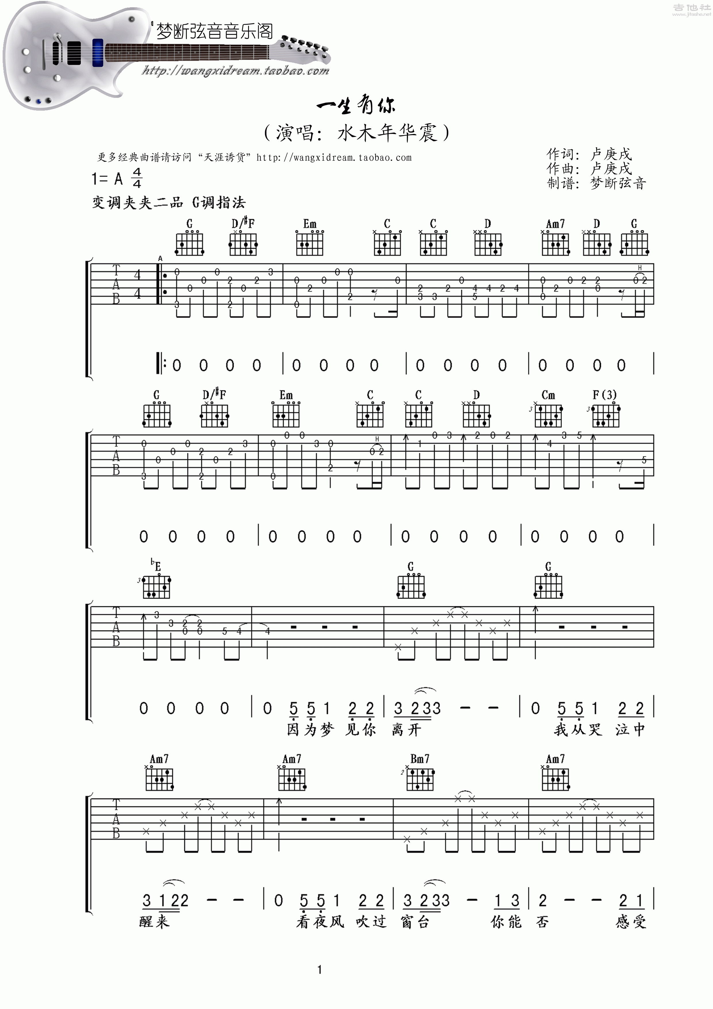 一生有你(版本1)吉他谱(图片谱,弹唱,校园民谣)_水木年华(卢庚戌/李健;卢庚戌/缪杰/姚勇;卢庚戌/缪杰)_一生有你1.gif