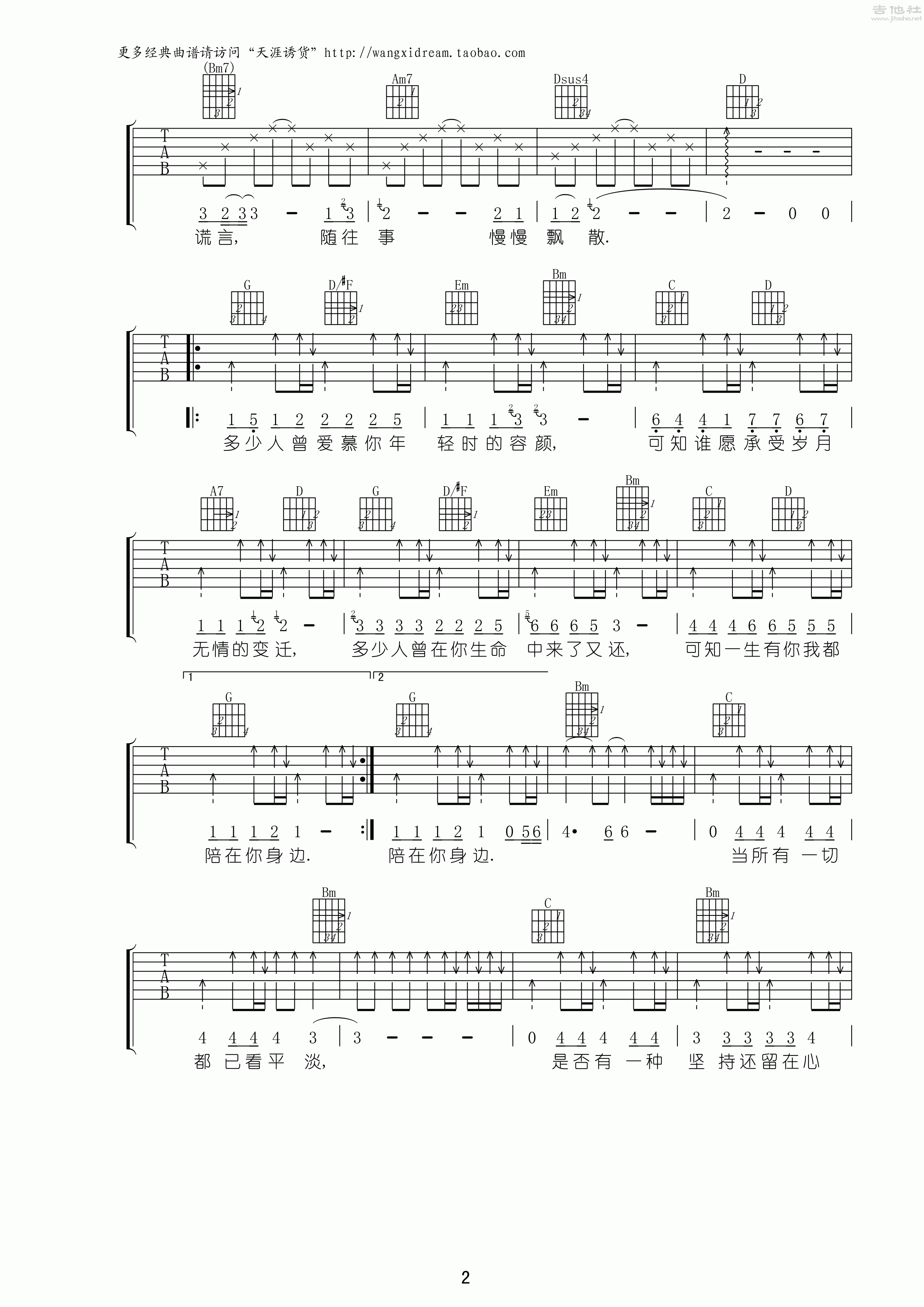 一生有你吉他谱 扫弦图片