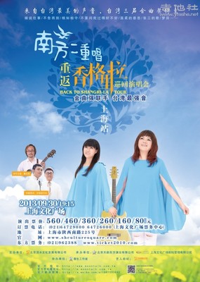 南方二重唱9.30上海海报[票务]小图.jpg