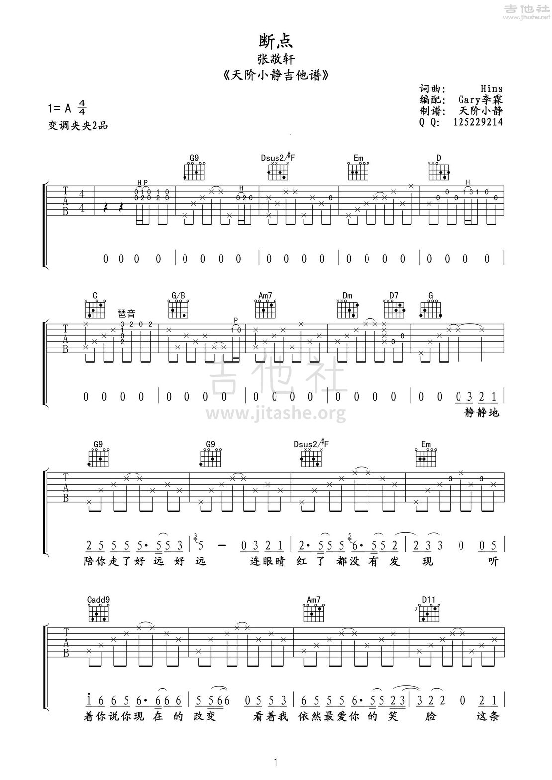 打印:断点吉他谱_张敬轩(Hins Cheung)_断点1.jpg