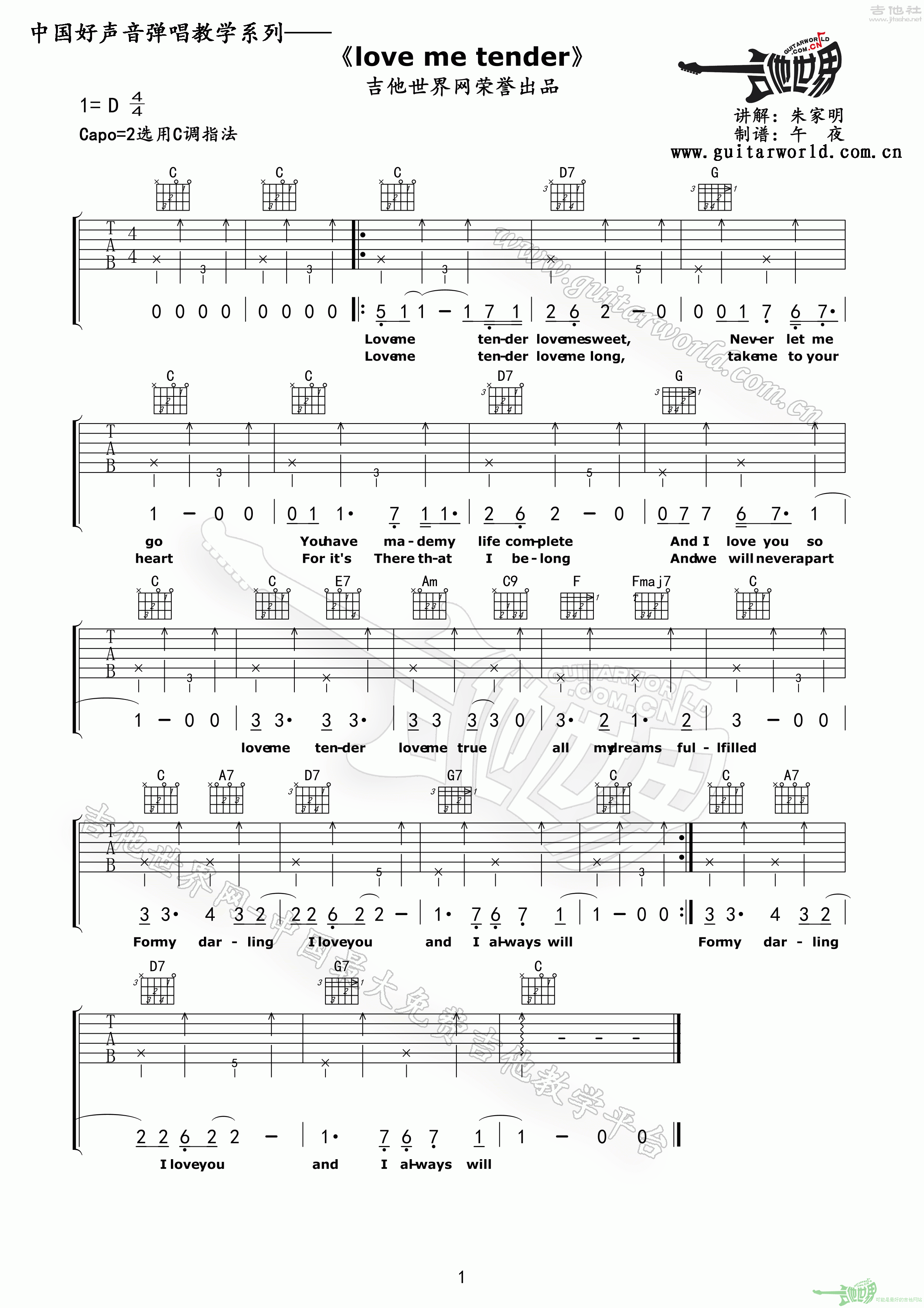 Love Me Tender吉他谱(图片谱,弹唱)_Elvis Presley(猫王;埃尔维斯·普雷斯利)_love me tender.gif