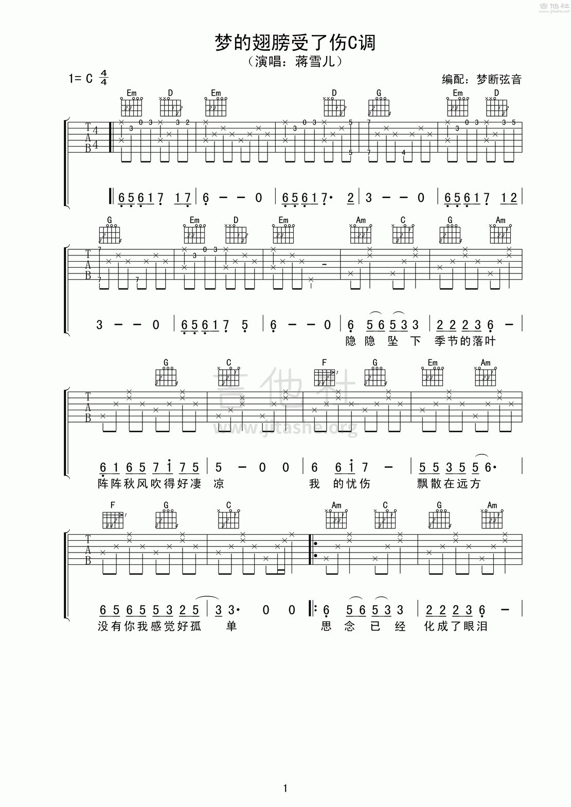 梦的翅膀受了伤吉他谱(图片谱,弹唱,C调)_蒋雪儿_梦的翅膀受了伤C调版本高清弹唱谱_6.gif