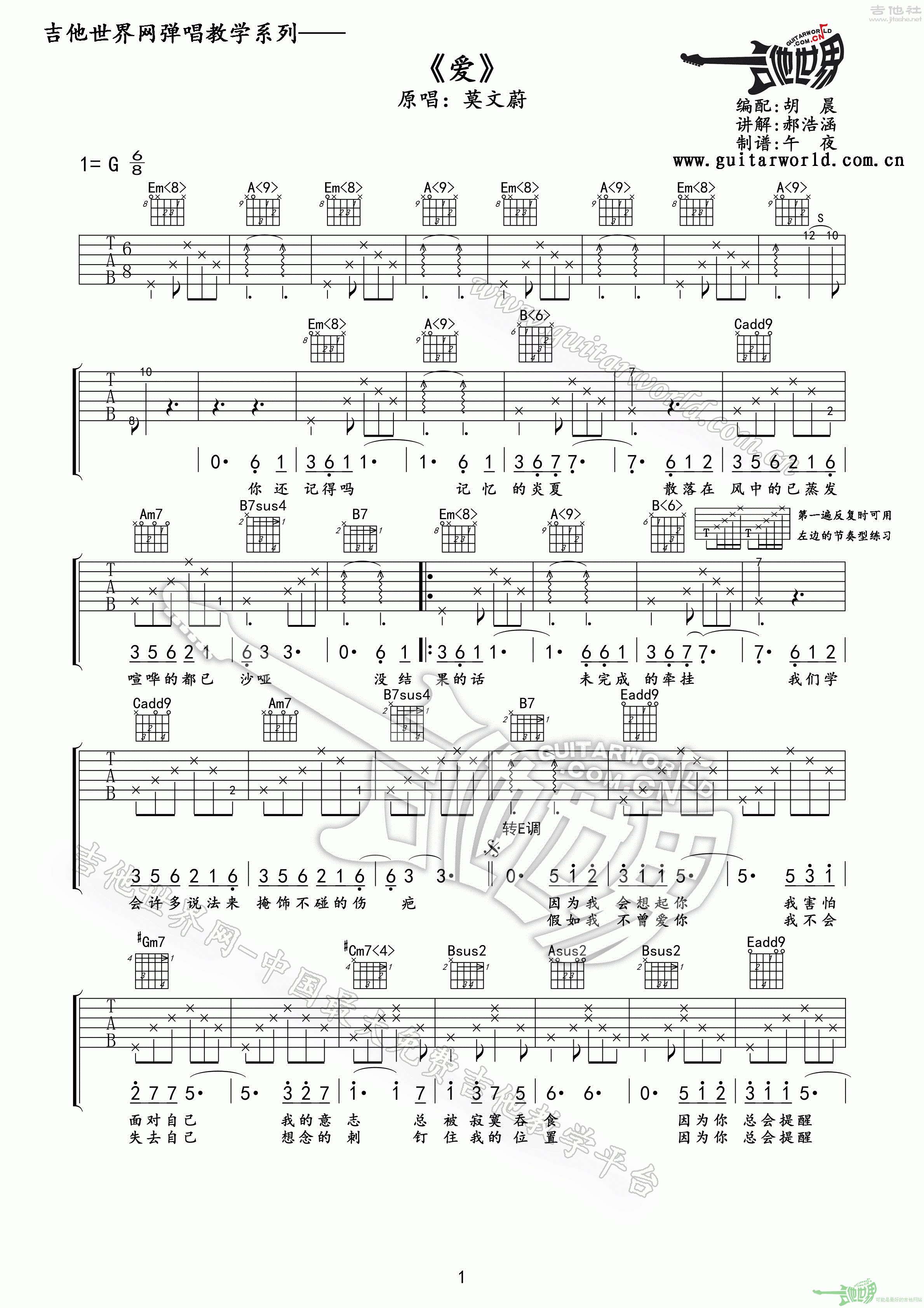 爱吉他谱(图片谱,弹唱)_莫文蔚(Karen Mok)_爱01.gif