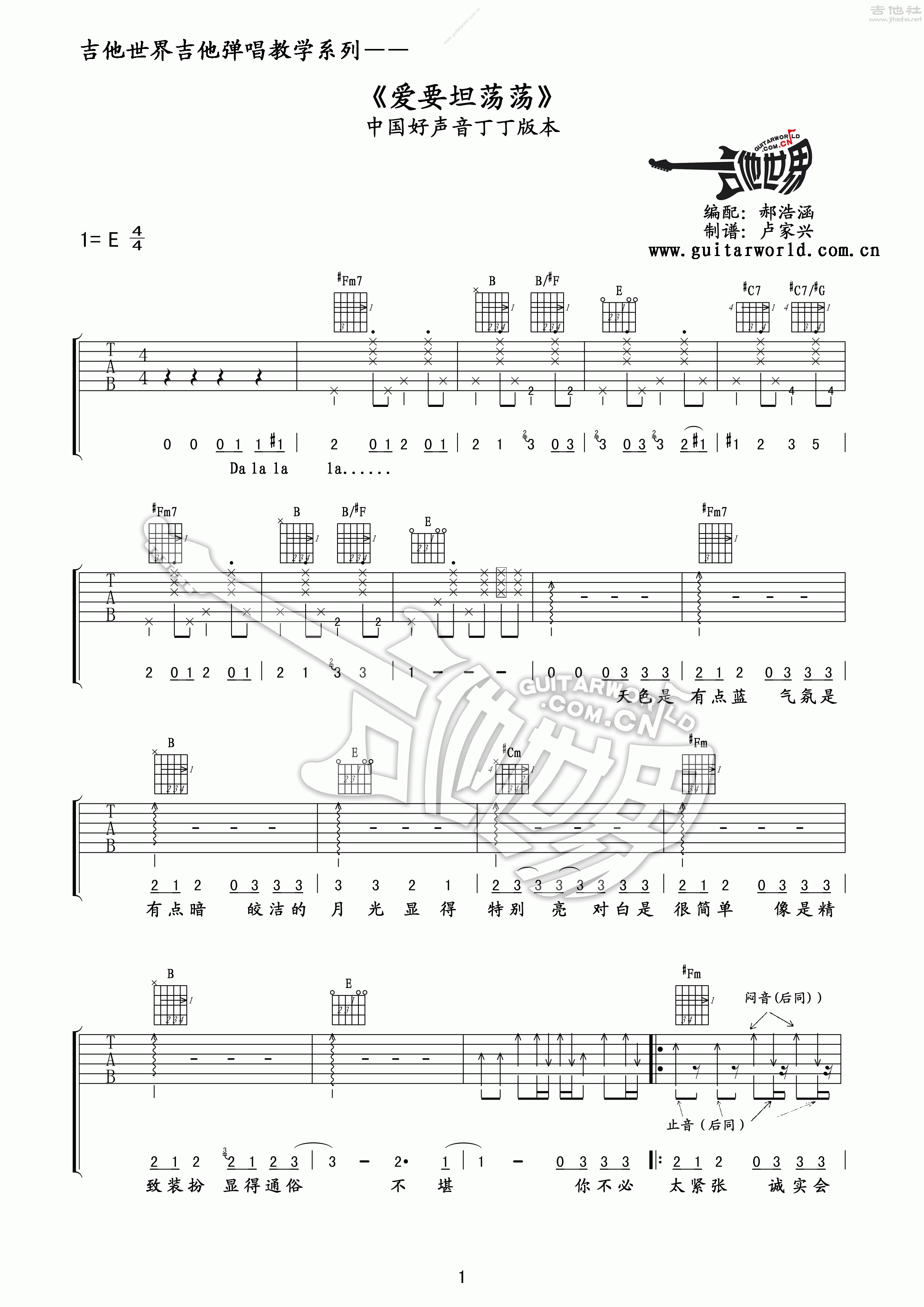 爱要坦荡荡吉他谱(图片谱,弹唱)_丁丁_爱要坦荡荡1.gif