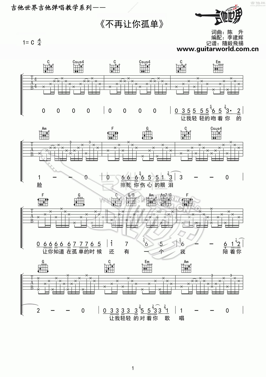 打印:不再让你孤单吉他谱_陈升_不再让你孤单01.gif