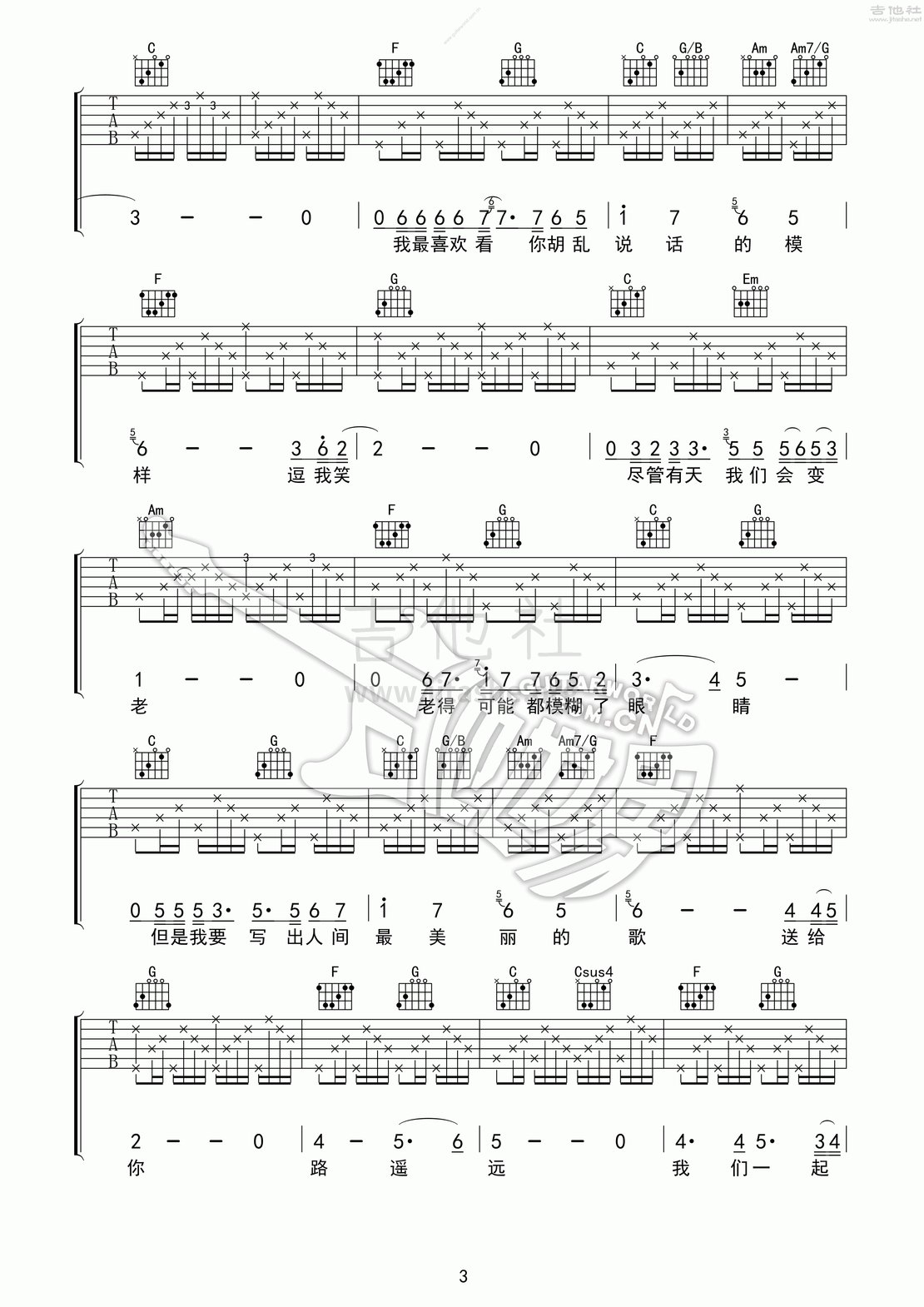 打印:不再让你孤单吉他谱_陈升_不再让你孤单03.gif