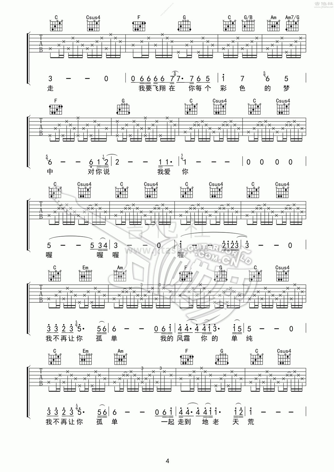 打印:不再让你孤单吉他谱_陈升_不再让你孤单04.gif