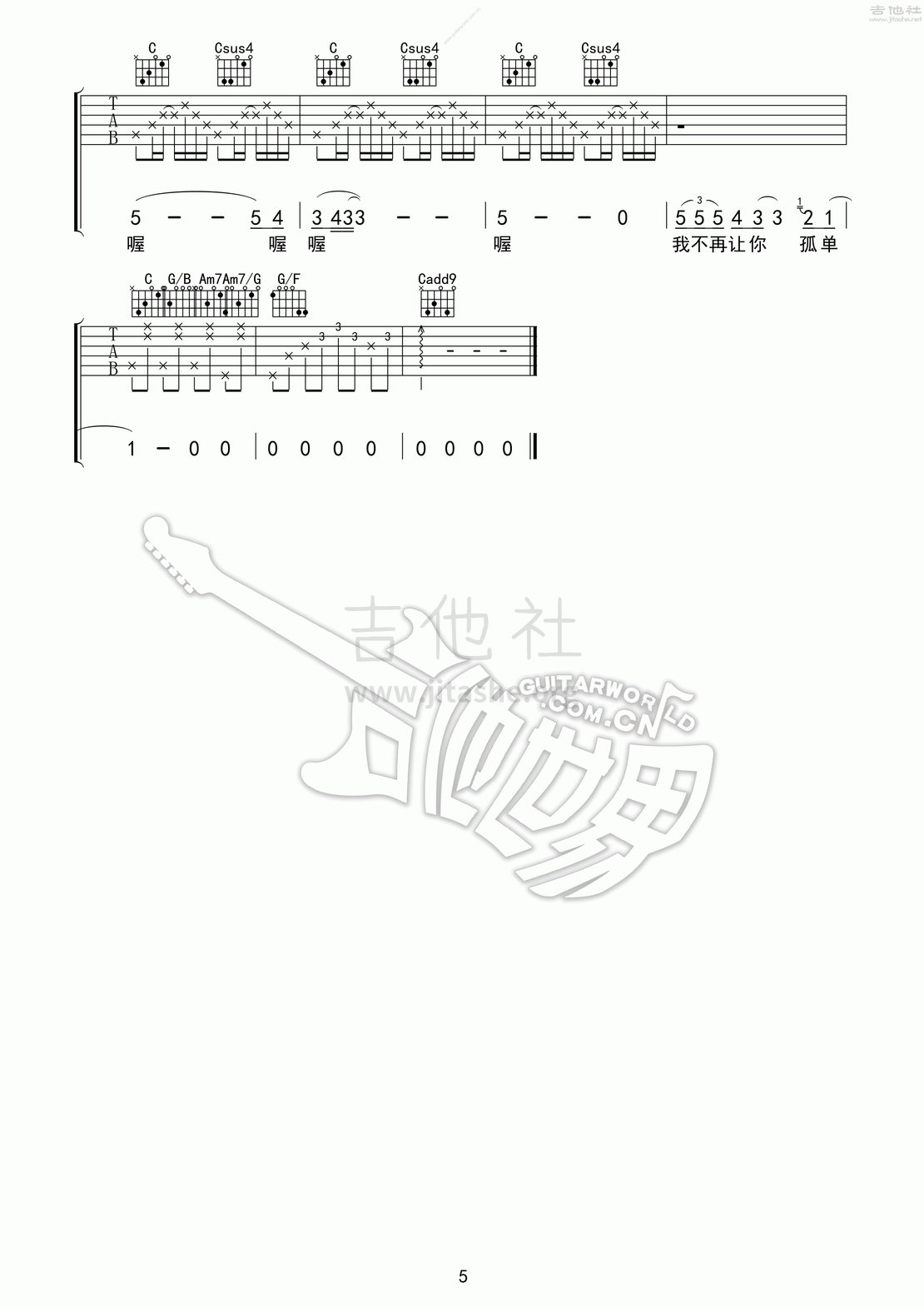 打印:不再让你孤单吉他谱_陈升_不再让你孤单05.gif