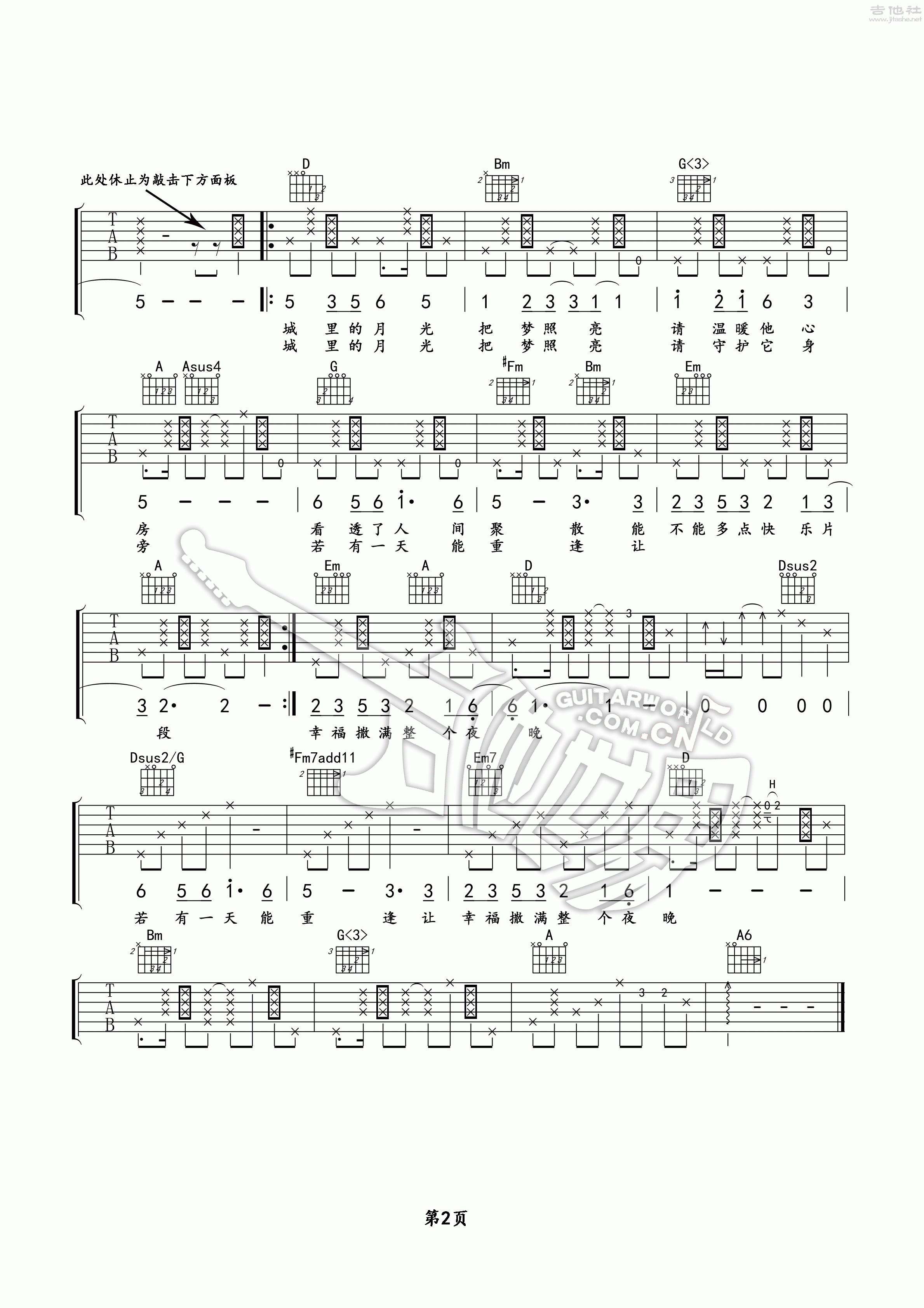 城里的月光吉他谱g调图片
