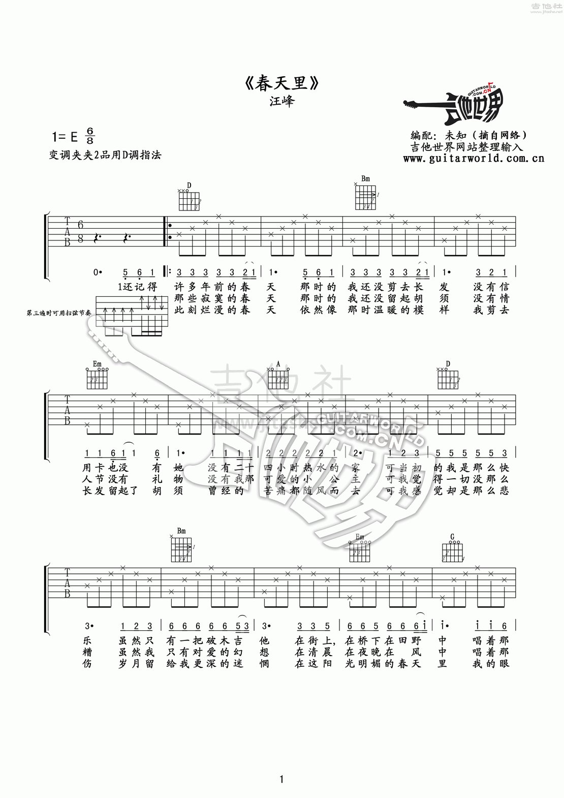 汪峰 春天里吉他谱 C调指法原版和声编配【附视频演示】_音伴