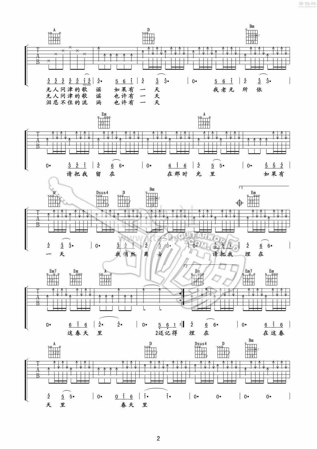 春天里吉他谱-汪峰-D调标准高清版-99吉他谱网
