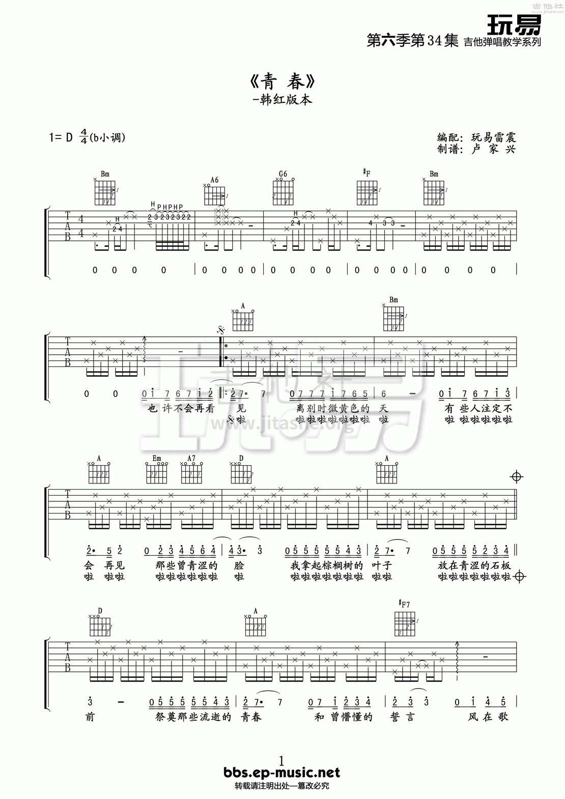 青春(玩易吉他弹唱教程:第六季第34集)吉他谱(图片谱,玩易吉他弹唱教程,弹唱,教程)_韩红_第六季第34集《青春》01.gif