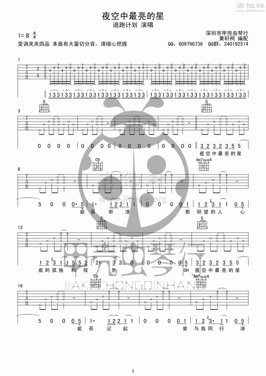 打印:夜空中最亮的星吉他谱_逃跑计划_1.gif