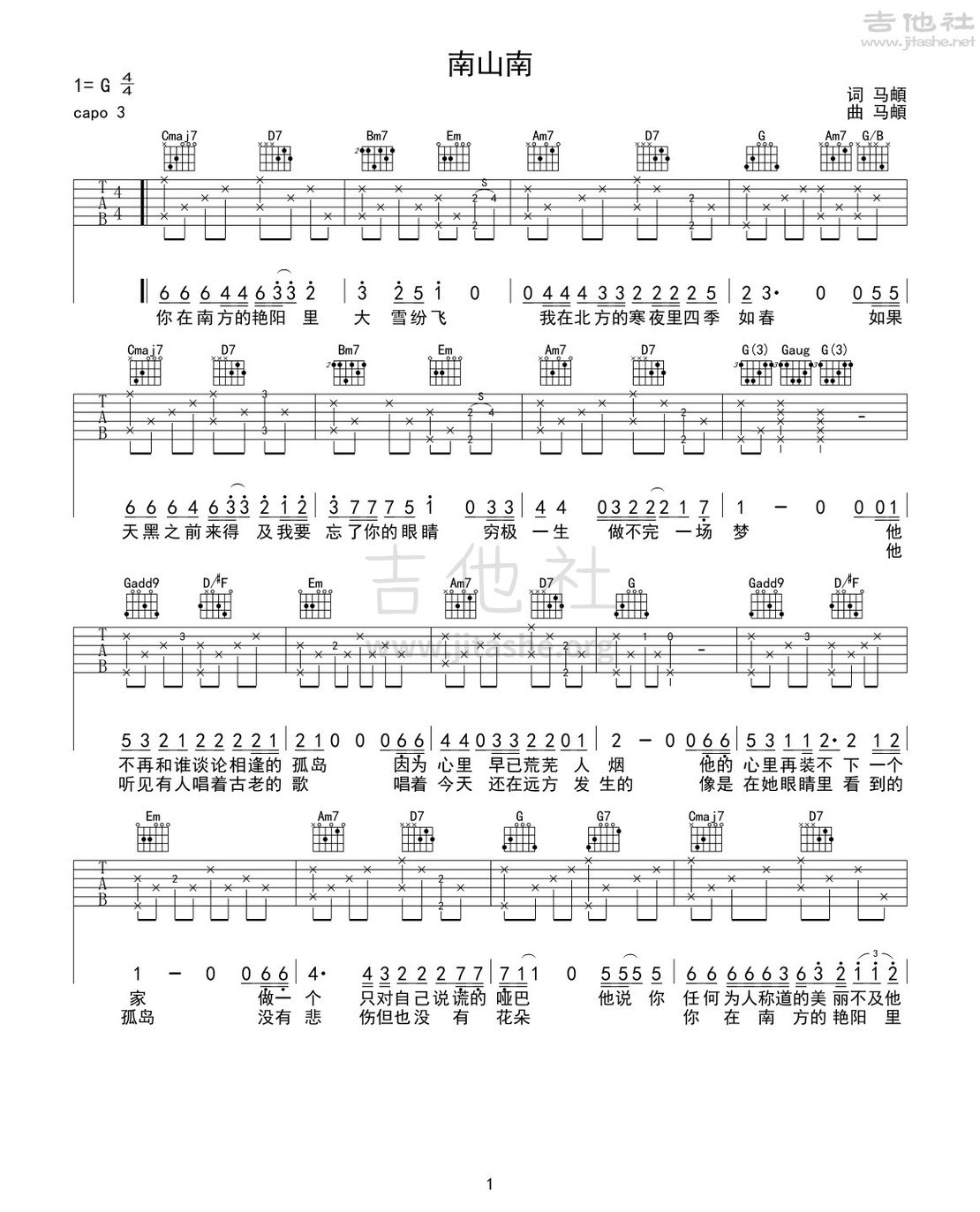 南山南吉他谱(图片谱,民谣,弹唱)_马頔(麻油叶)_南山南01.jpg