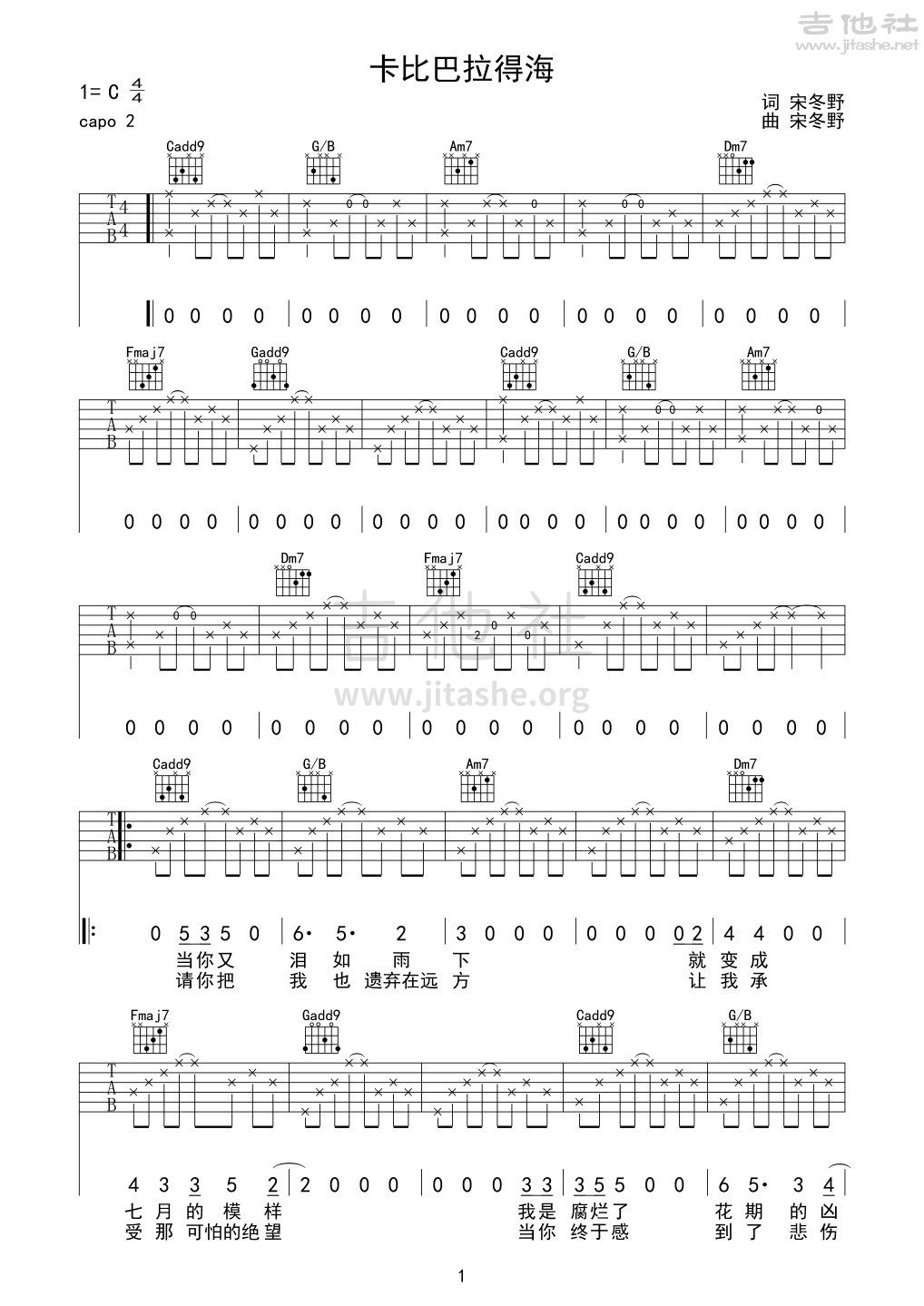 卡比巴拉的海吉他谱(图片谱,弹唱)_宋冬野_卡比巴拉的海01.jpg