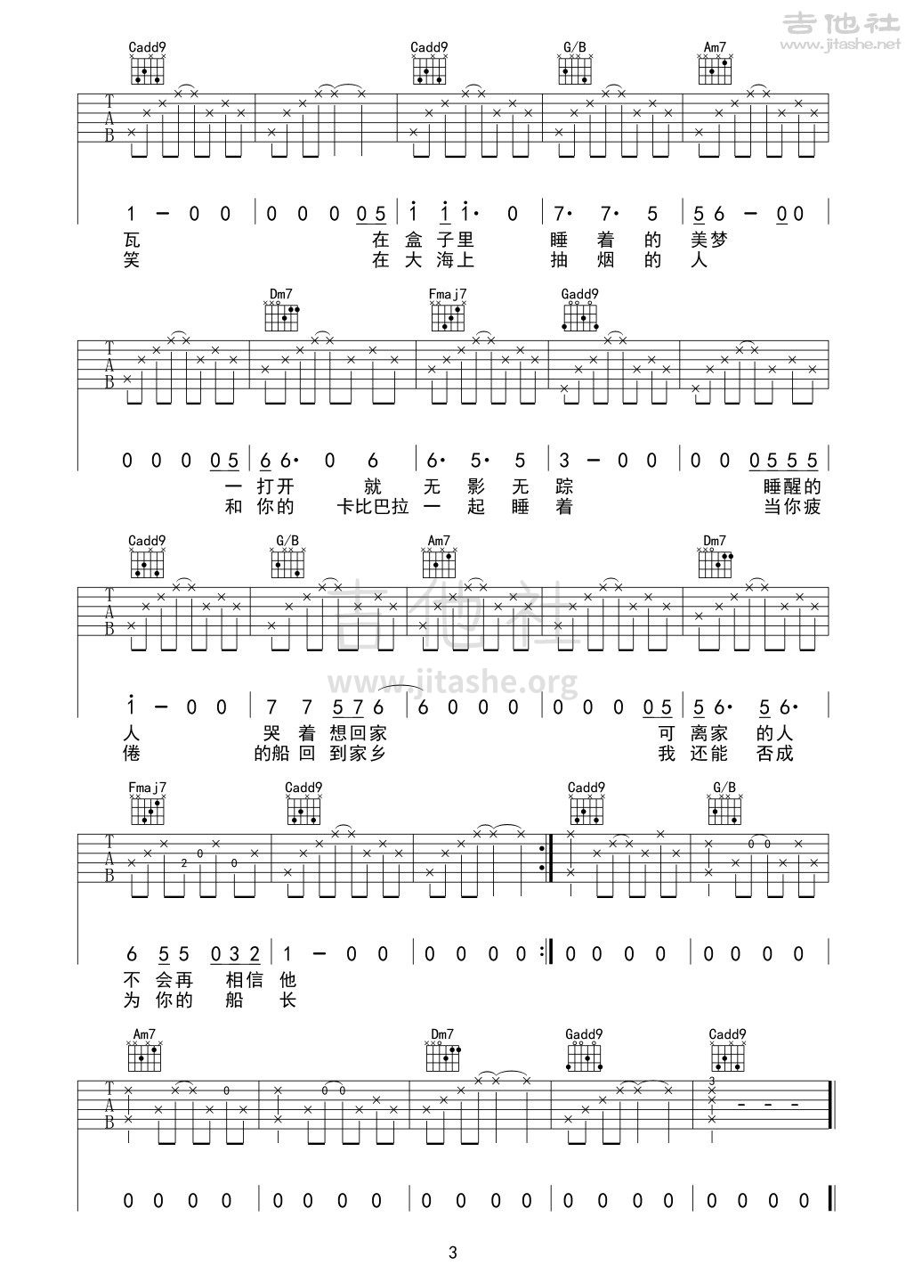 卡比巴拉的海吉他谱(图片谱,弹唱)_宋冬野_卡比巴拉的海03.jpg