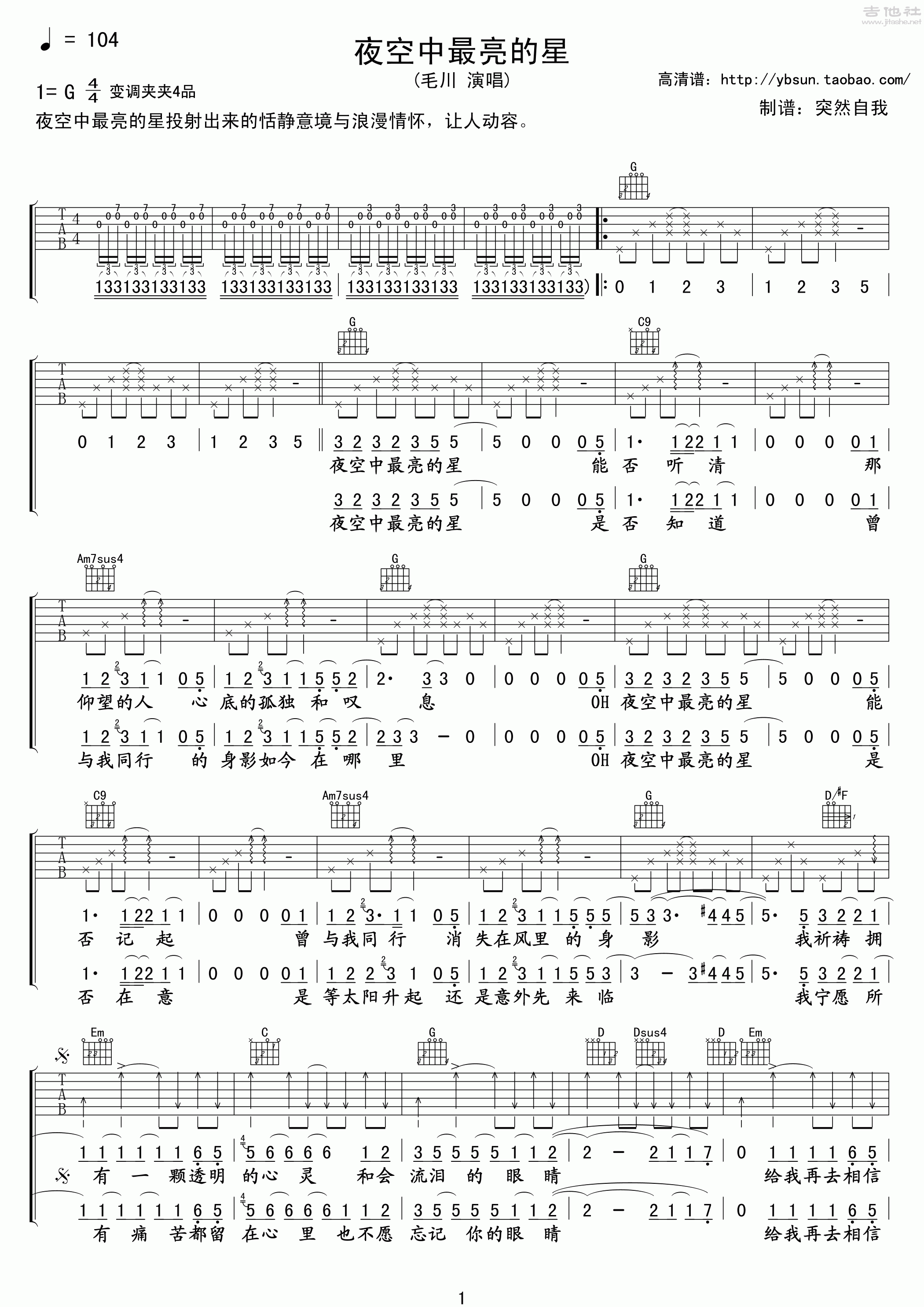 夜空中最亮的星吉他谱(图片谱,弹唱)_逃跑计划_夜空中最亮的星.gif