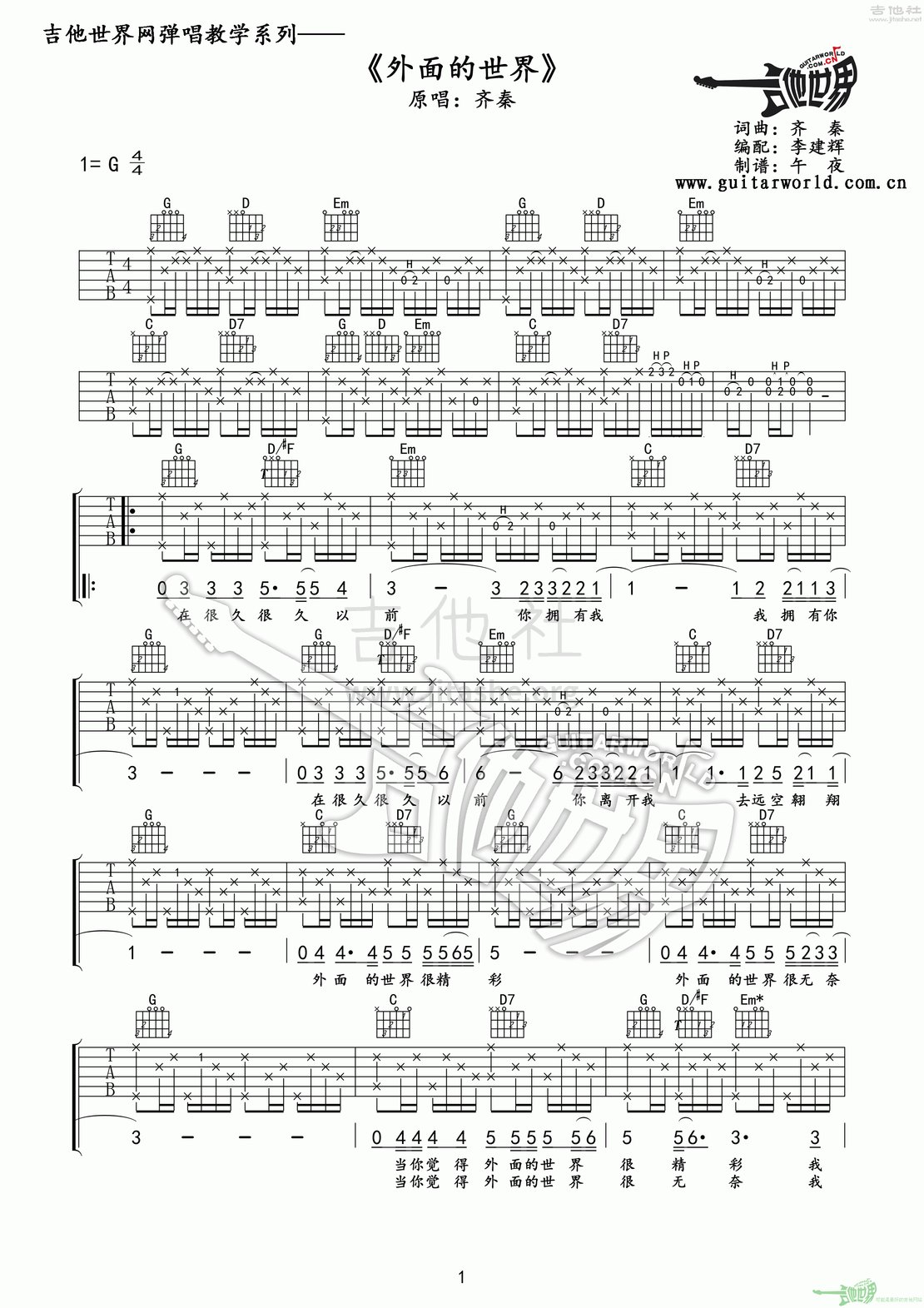 外面的世界吉他谱(图片谱,弹唱)_齐秦_外面的世界01.gif