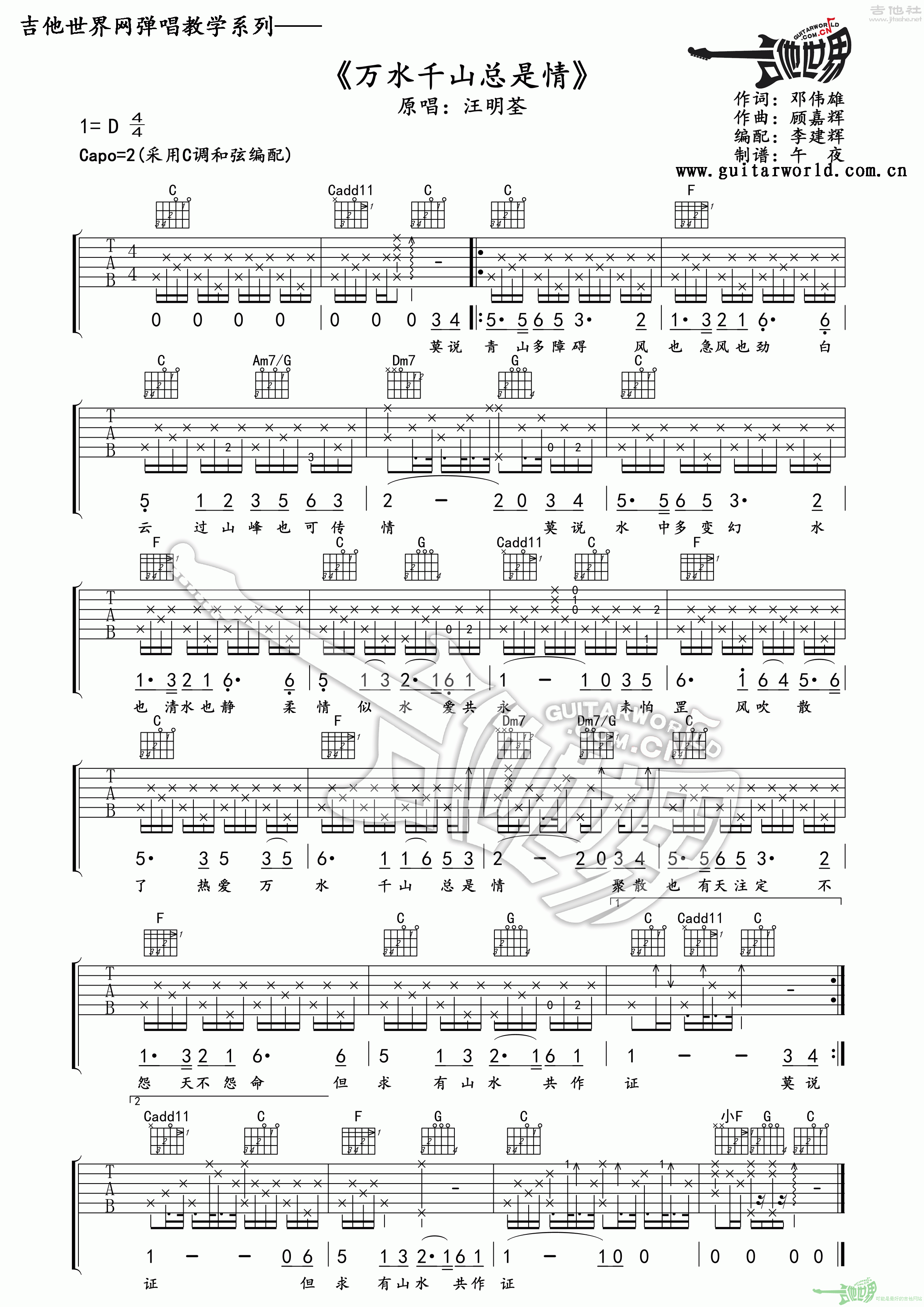 万水千山总是情吉他谱图片