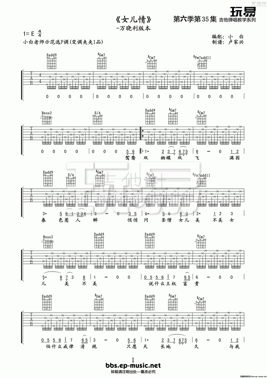 女儿情(玩易吉他弹唱教程:第六季第35集)吉他谱(图片谱,弹唱,玩易吉他弹唱教程,教程)_万晓利_第六季第35集《女儿情》01.gif