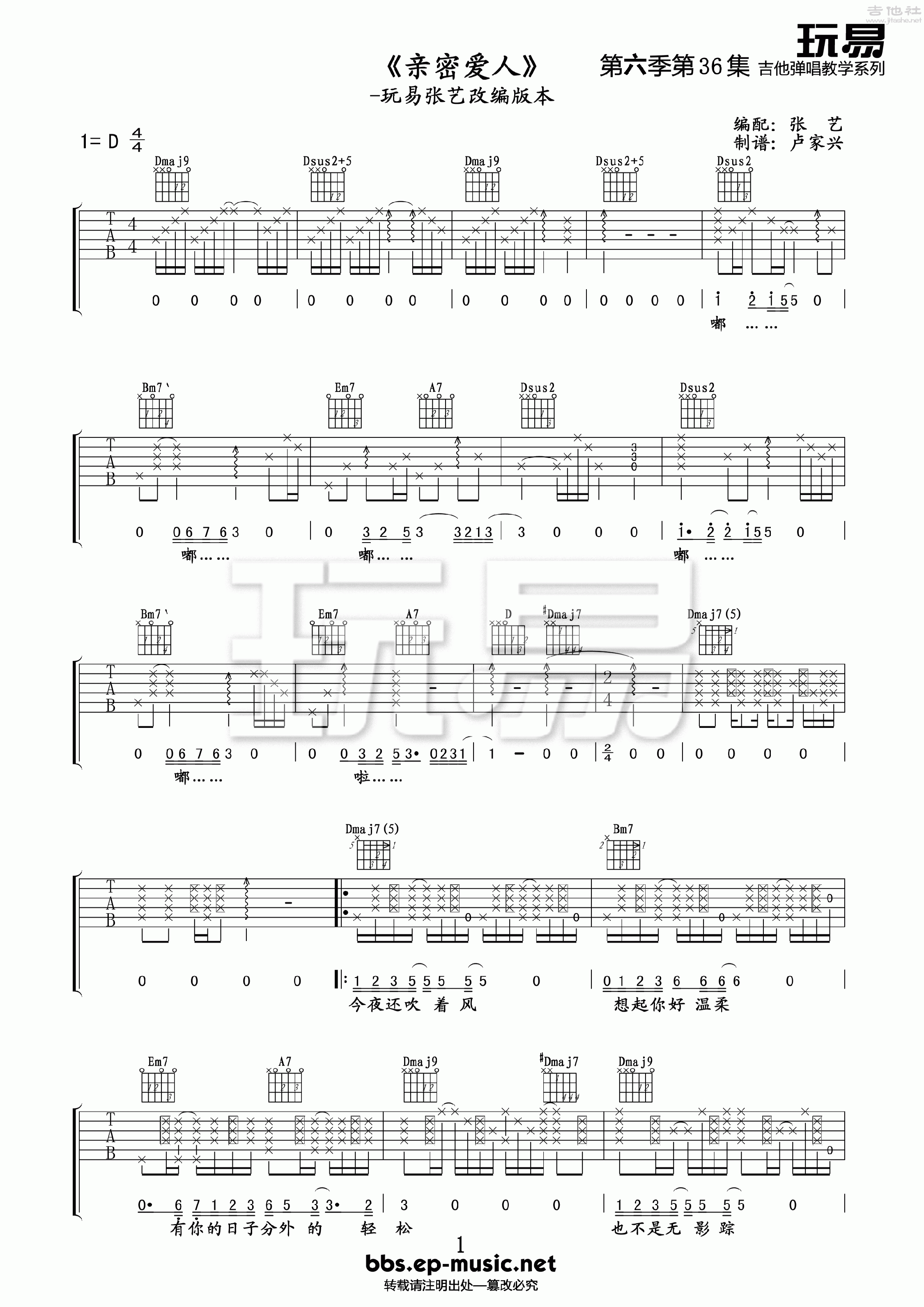 親密愛人玩易吉他彈唱教程第六季第36集