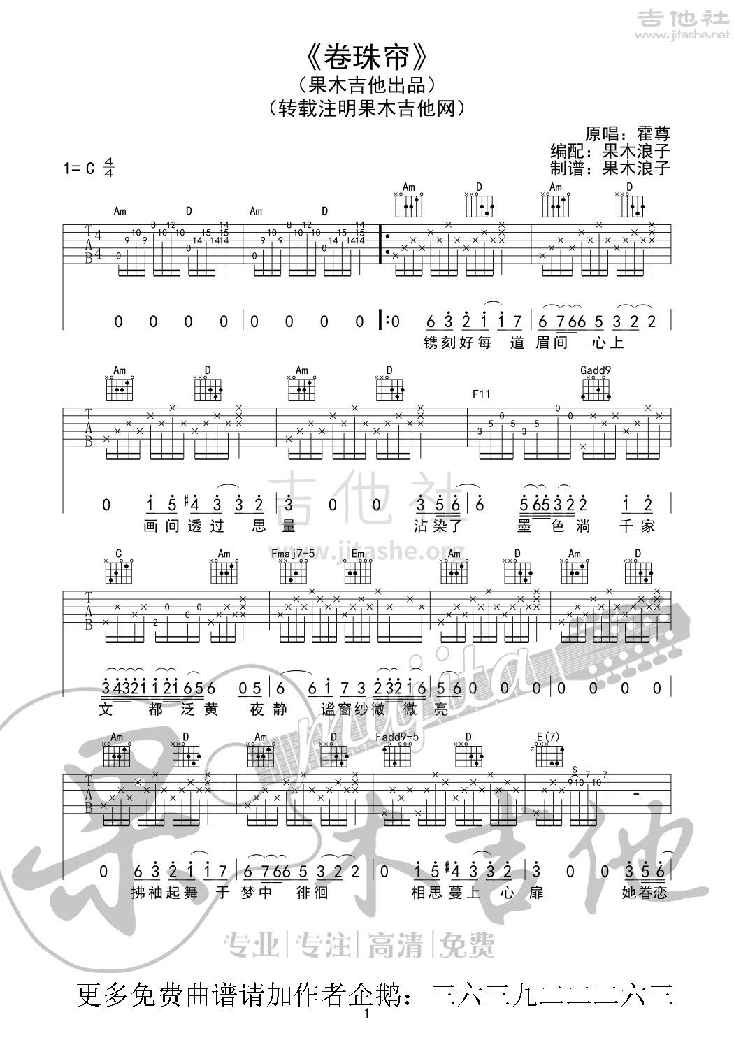 卷珠帘吉他谱(图片谱,中国好歌曲,中国风)_霍尊_卷珠帘01.jpg